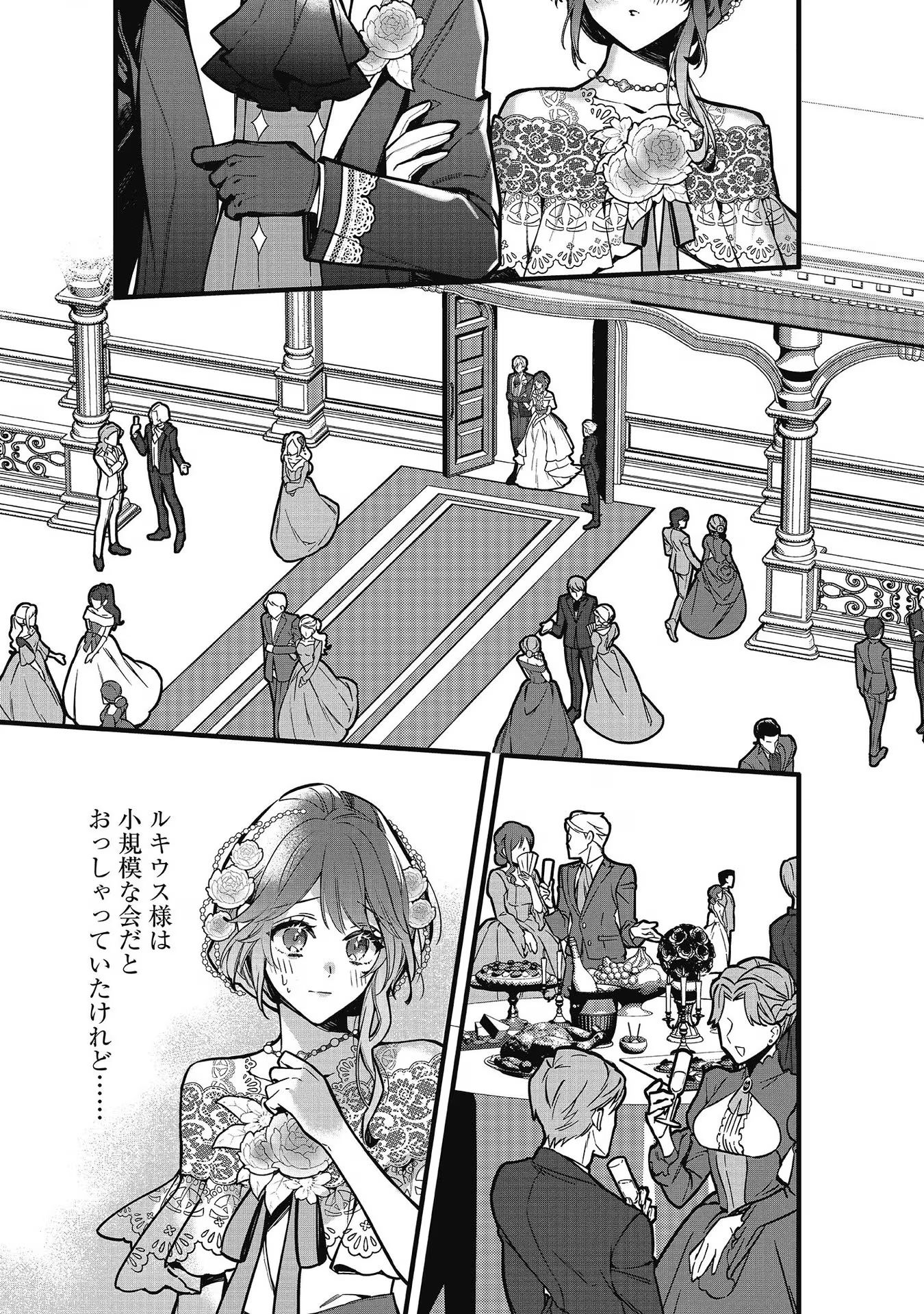 婚約破棄された替え玉令嬢、初恋の年上王子に溺愛される@COMIC 第8話 - Page 7