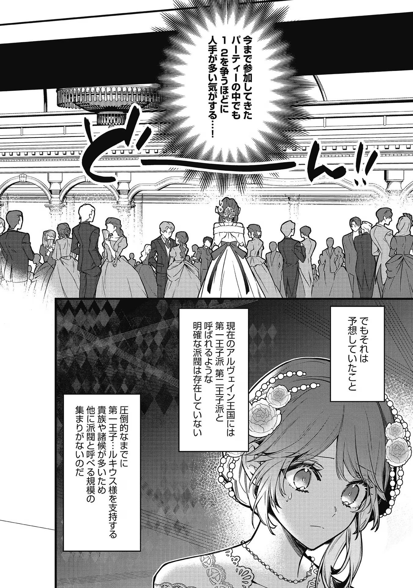 婚約破棄された替え玉令嬢、初恋の年上王子に溺愛される@COMIC 第8話 - Page 8