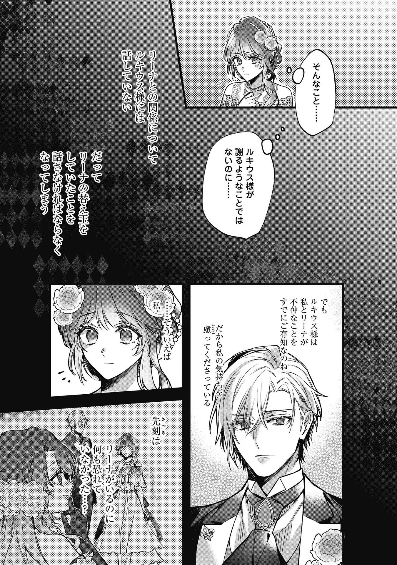 婚約破棄された替え玉令嬢、初恋の年上王子に溺愛される@COMIC 第9話 - Page 17