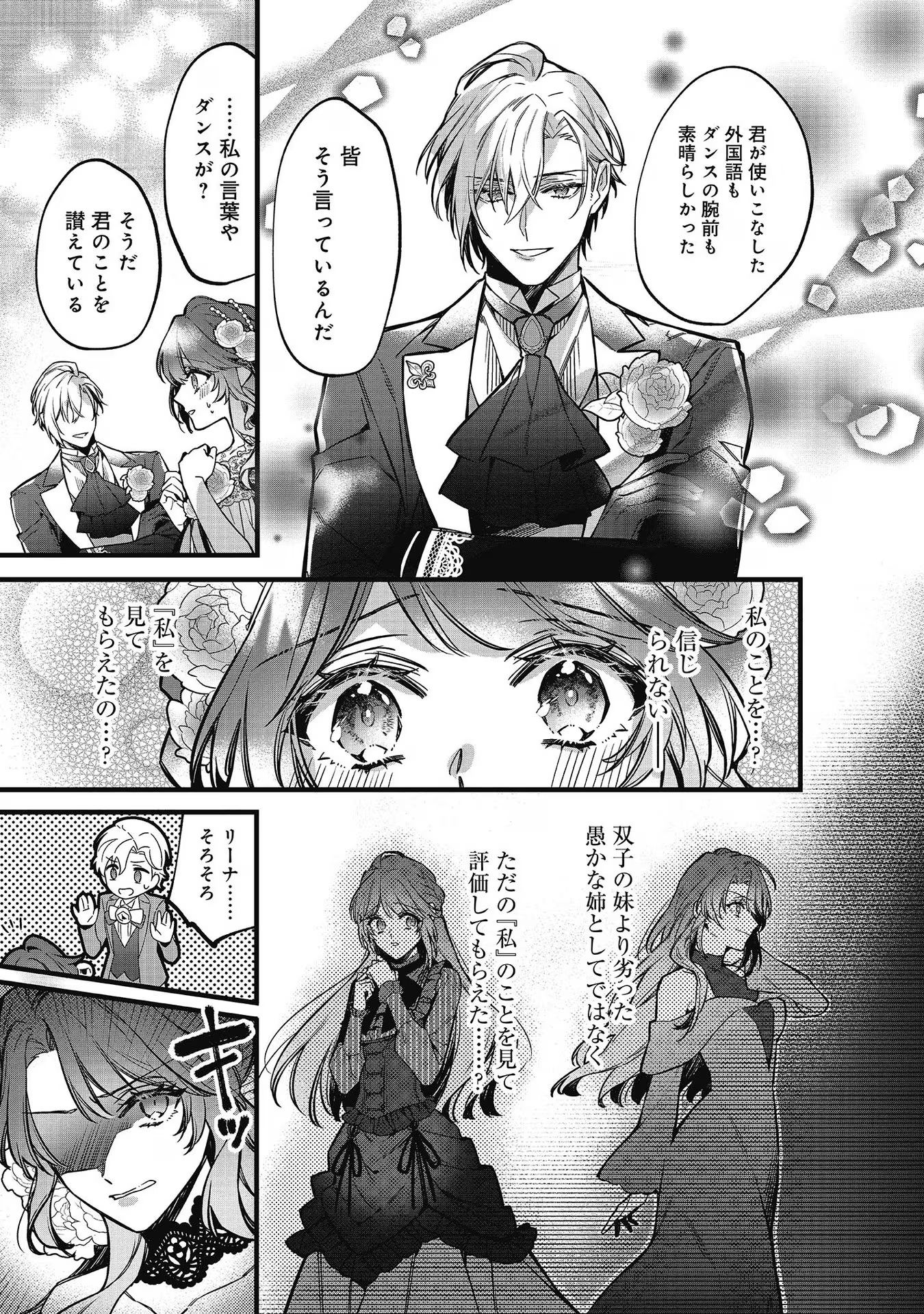 婚約破棄された替え玉令嬢、初恋の年上王子に溺愛される@COMIC 第9話 - Page 7