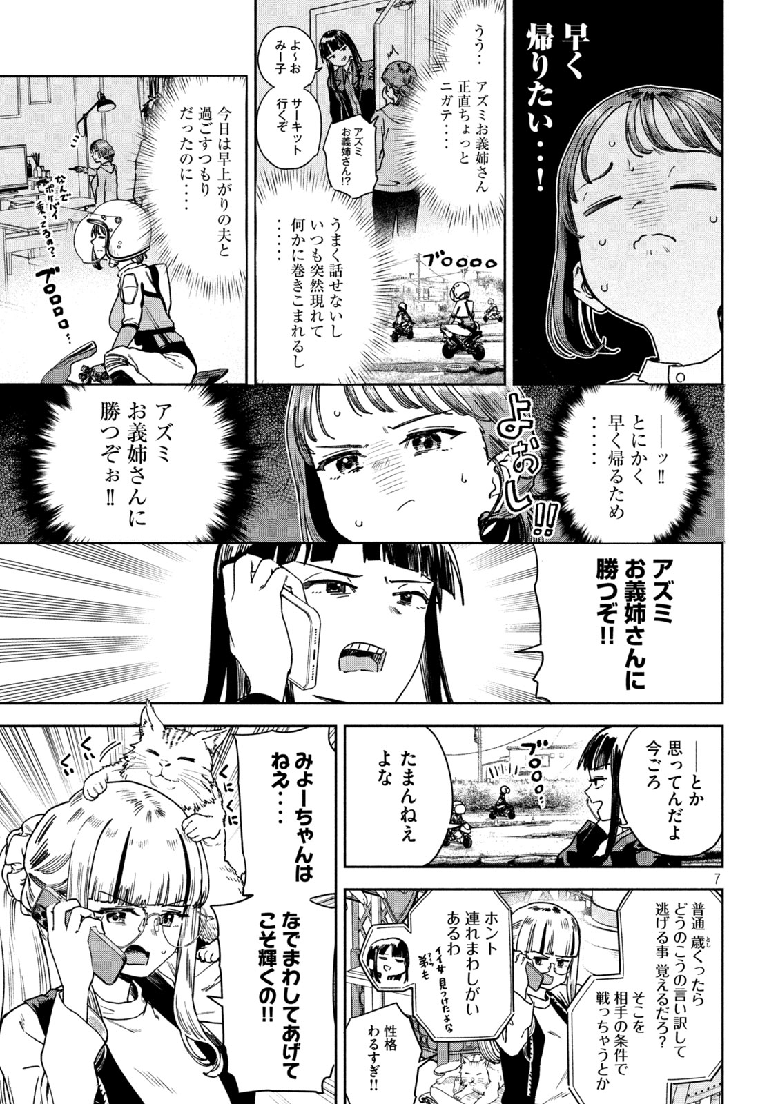 みょーちゃん先生はかく語りき 第41話 - Page 7