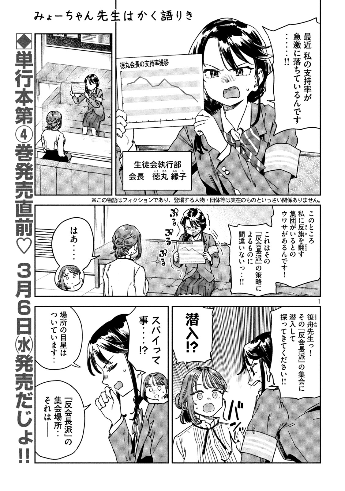 みょーちゃん先生はかく語りき 第42話 - Page 1