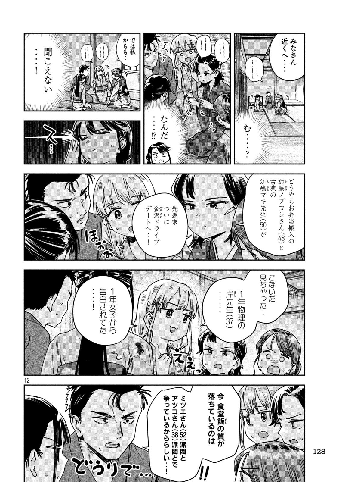 みょーちゃん先生はかく語りき 第42話 - Page 12