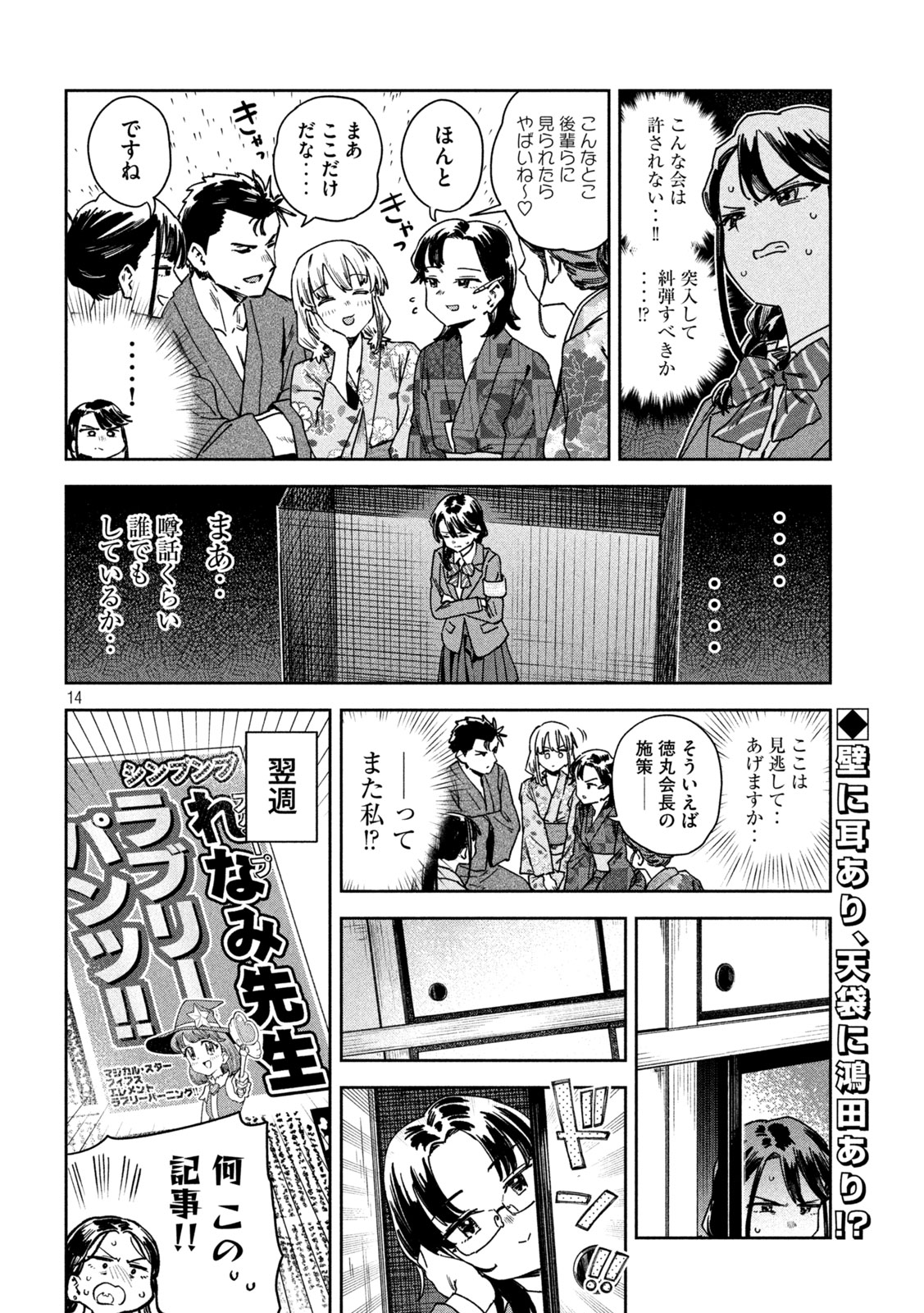みょーちゃん先生はかく語りき 第42話 - Page 14