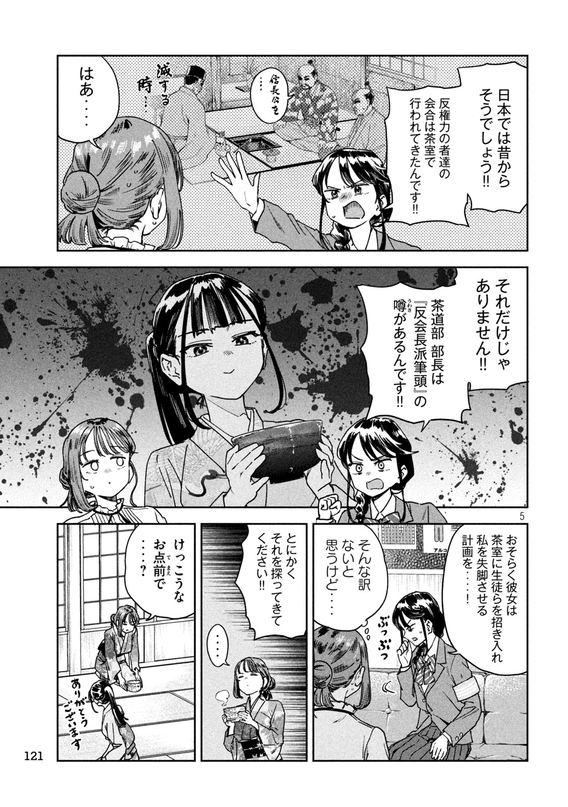 みょーちゃん先生はかく語りき 第42話 - Page 5