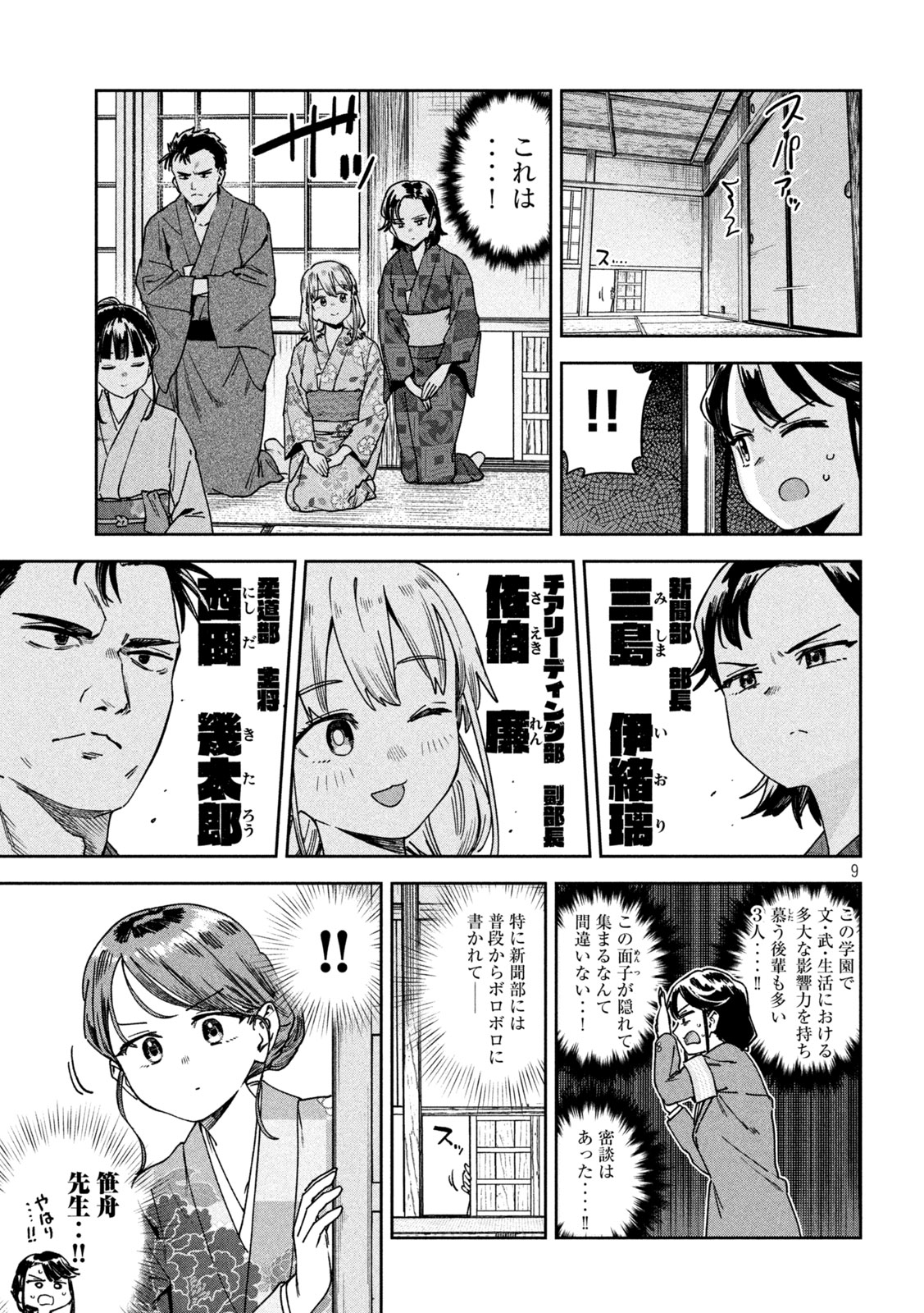 みょーちゃん先生はかく語りき 第42話 - Page 9
