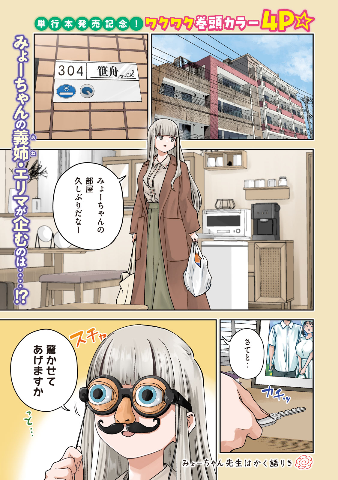 みょーちゃん先生はかく語りき 第43話 - Page 1