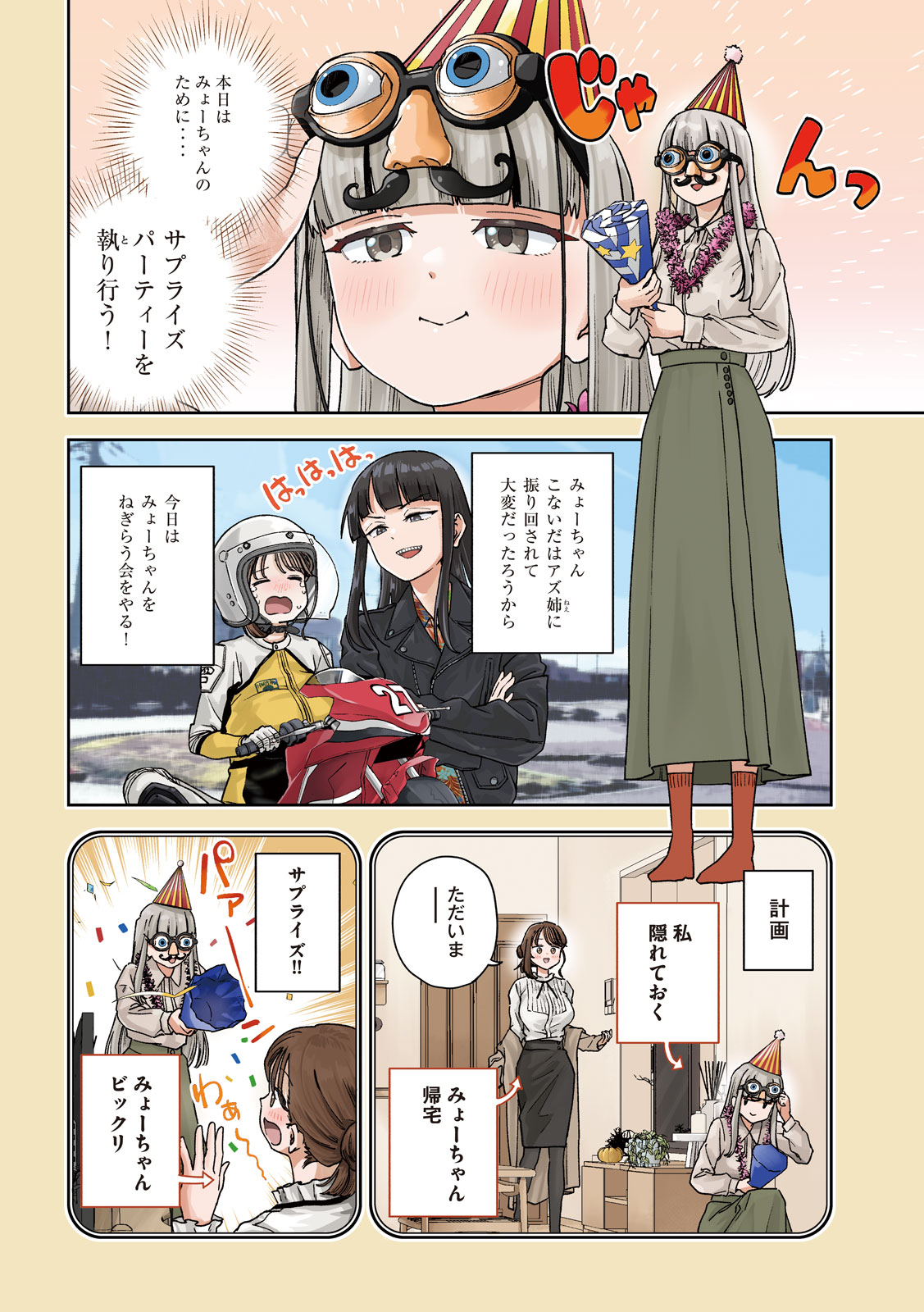 みょーちゃん先生はかく語りき 第43話 - Page 4