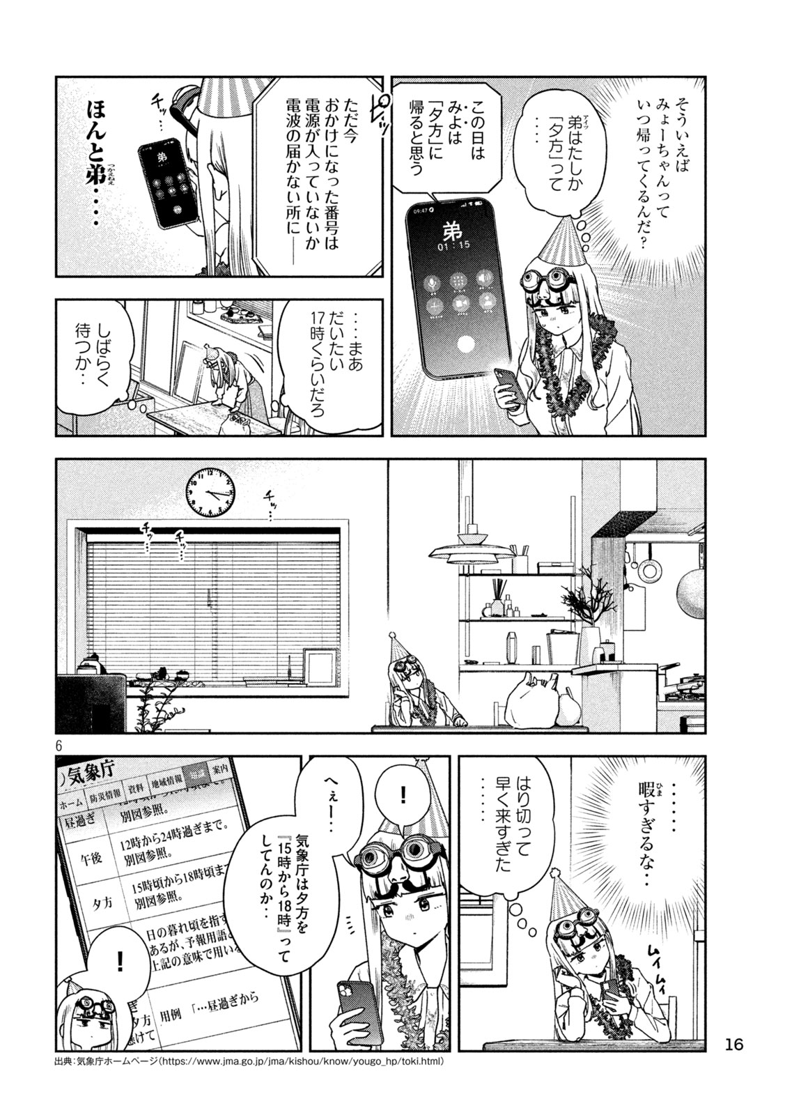 みょーちゃん先生はかく語りき 第43話 - Page 6