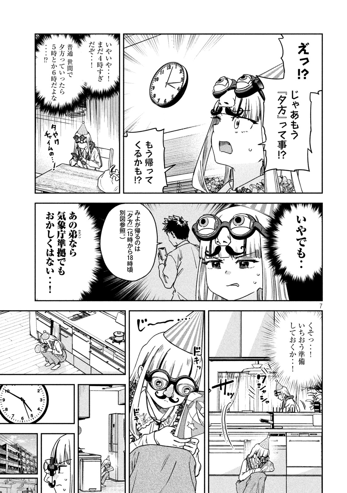 みょーちゃん先生はかく語りき 第43話 - Page 7