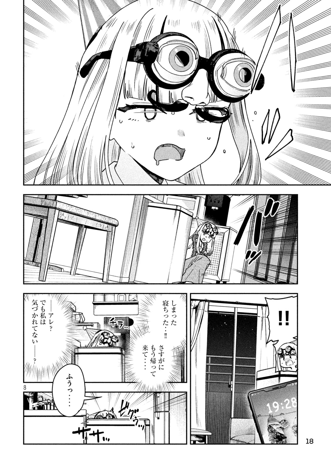 みょーちゃん先生はかく語りき 第43話 - Page 8