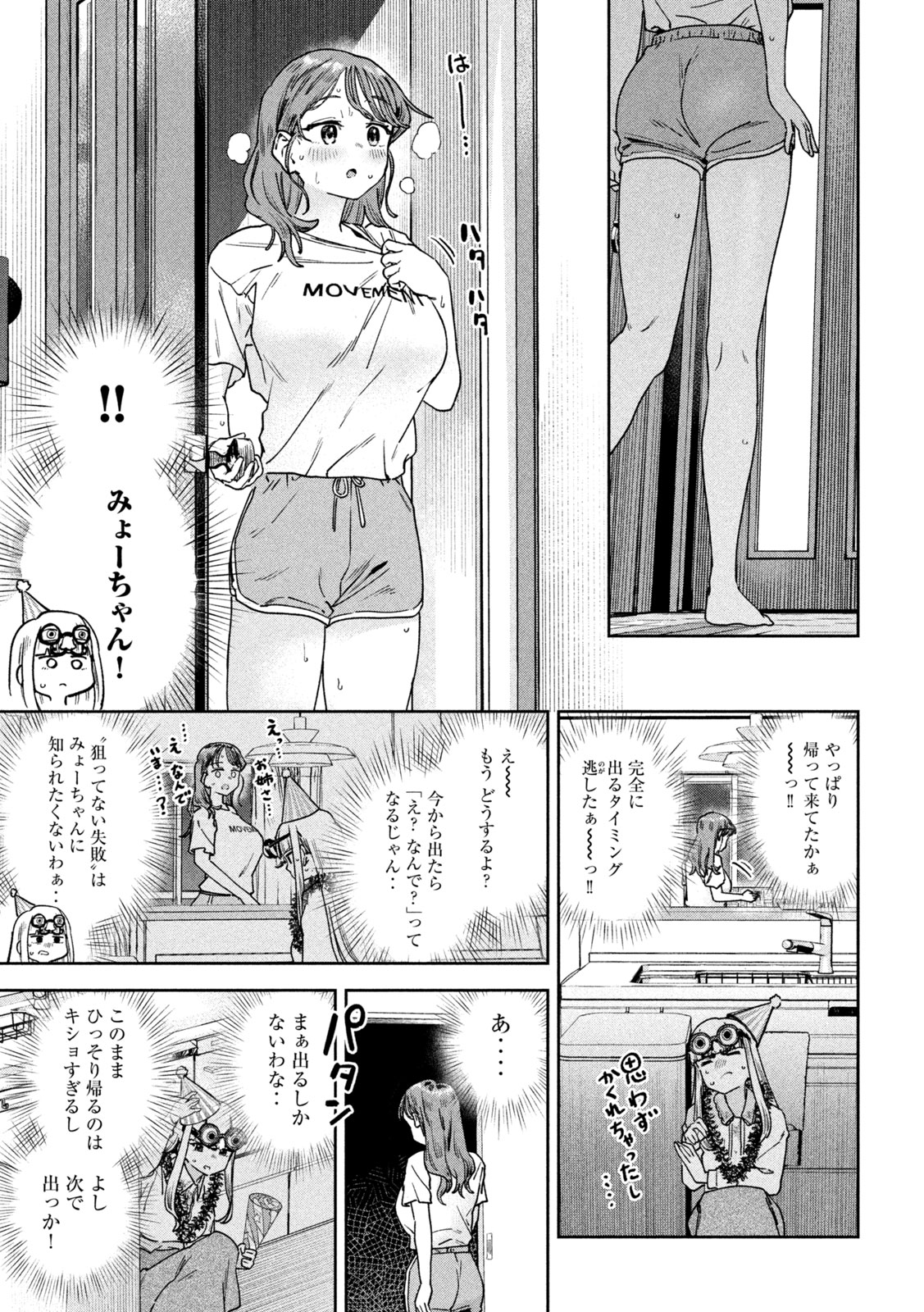 みょーちゃん先生はかく語りき 第43話 - Page 9