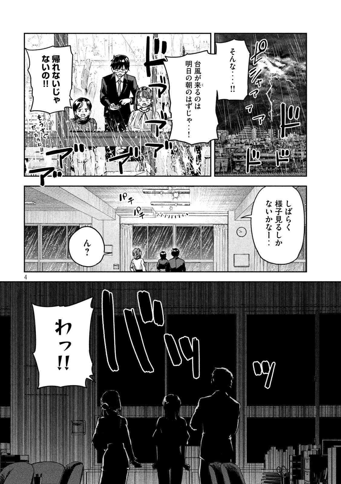 みょーちゃん先生はかく語りき 第44話 - Page 4