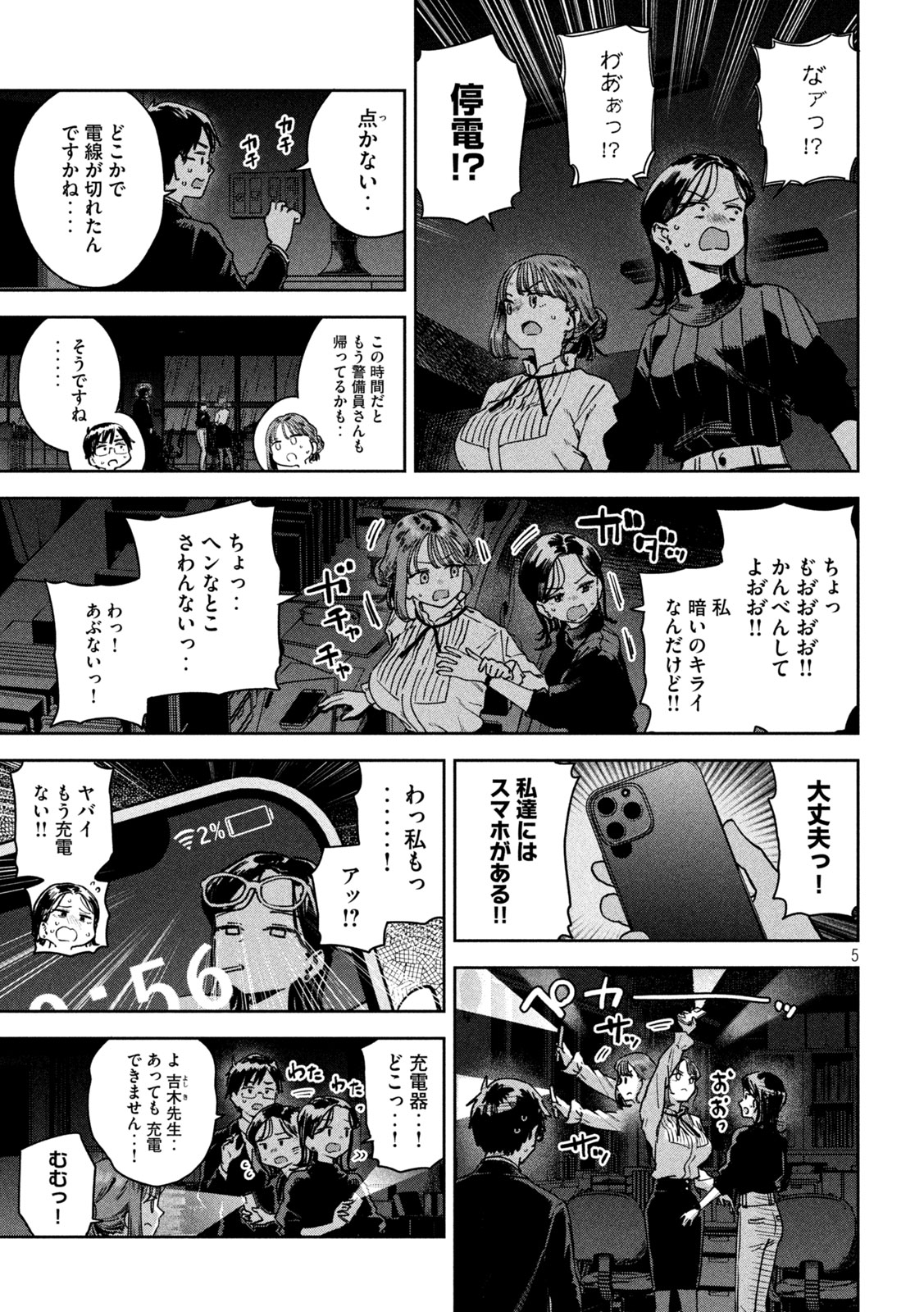 みょーちゃん先生はかく語りき 第44話 - Page 5