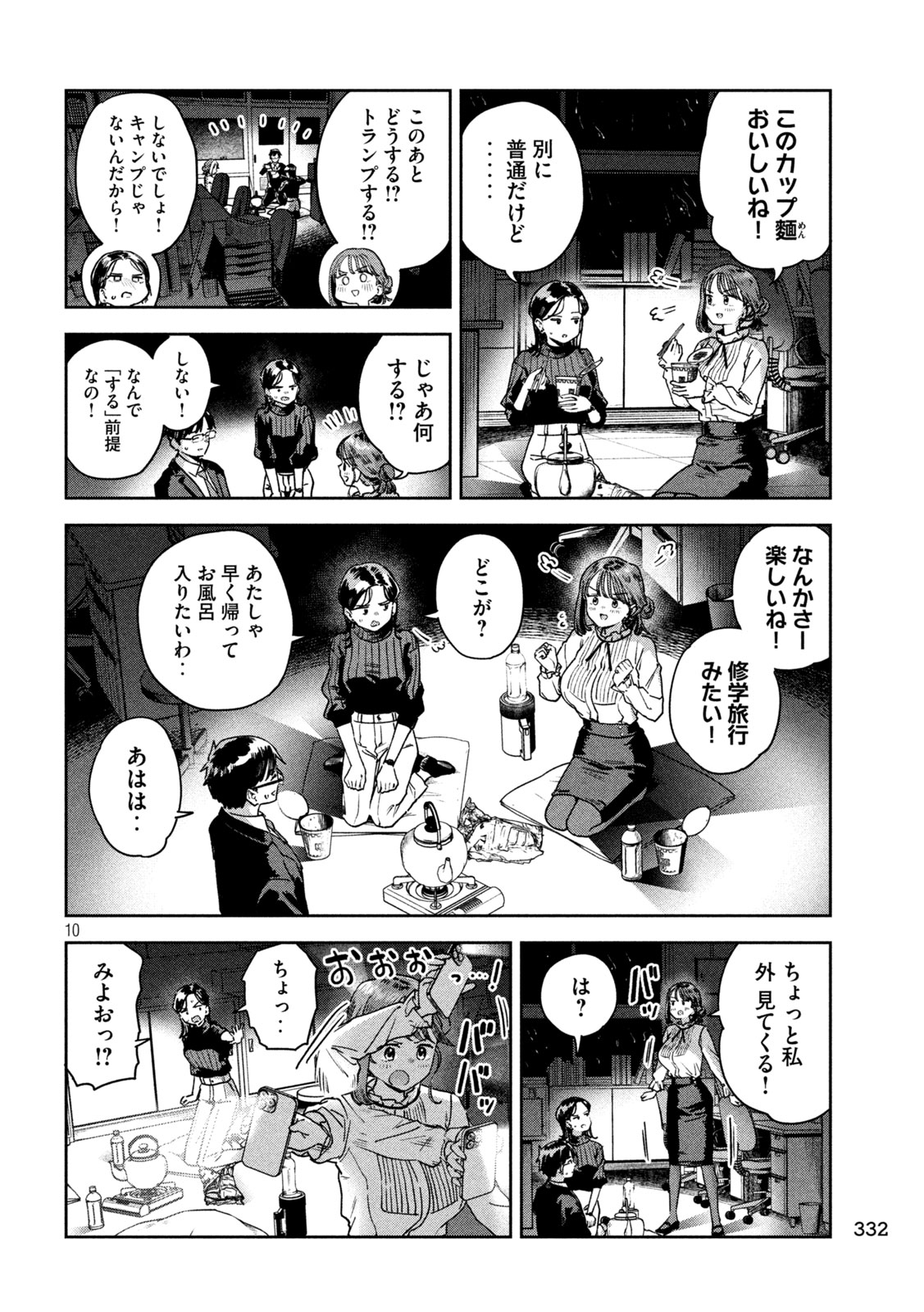 みょーちゃん先生はかく語りき 第44話 - Page 10