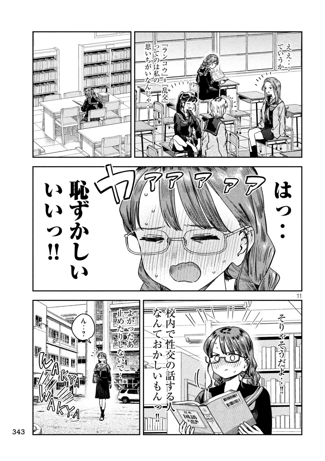 みょーちゃん先生はかく語りき 第45話 - Page 11