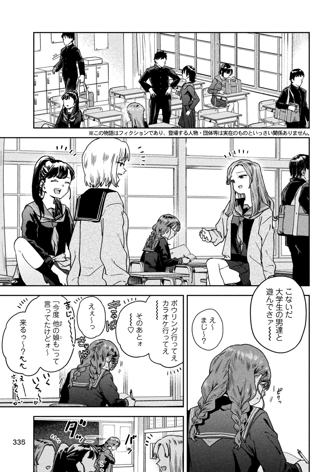 みょーちゃん先生はかく語りき 第45話 - Page 3