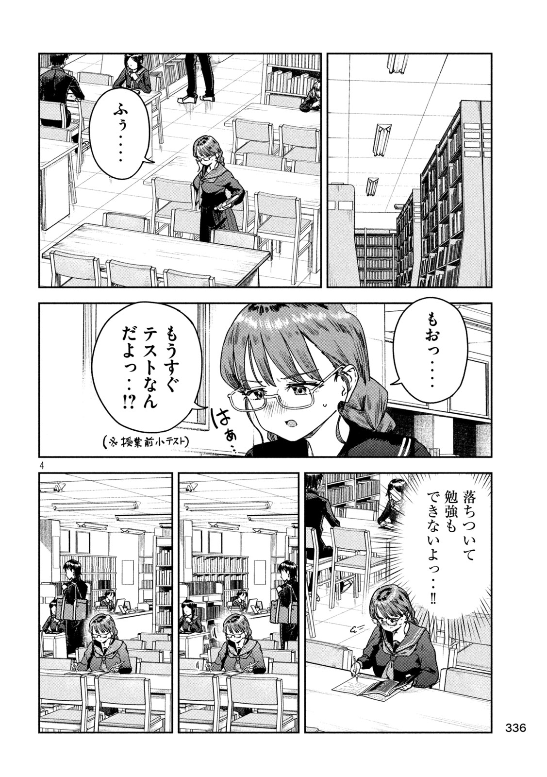 みょーちゃん先生はかく語りき 第45話 - Page 4