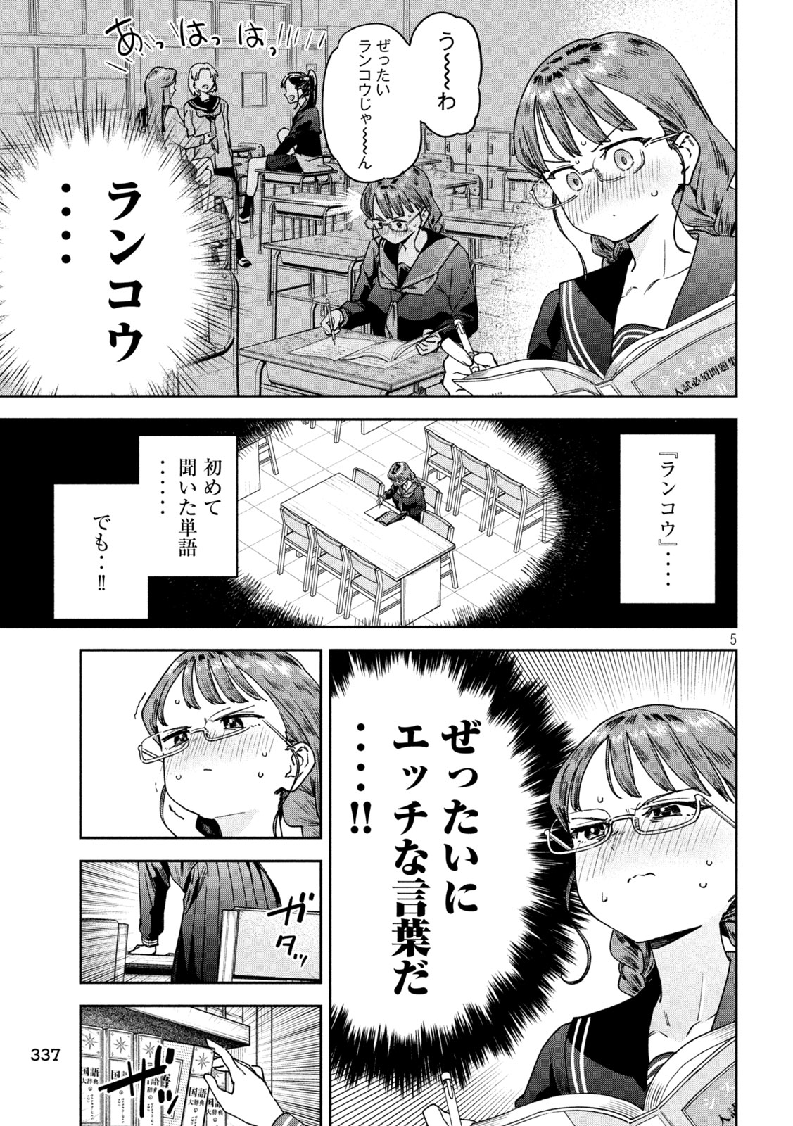みょーちゃん先生はかく語りき 第45話 - Page 5