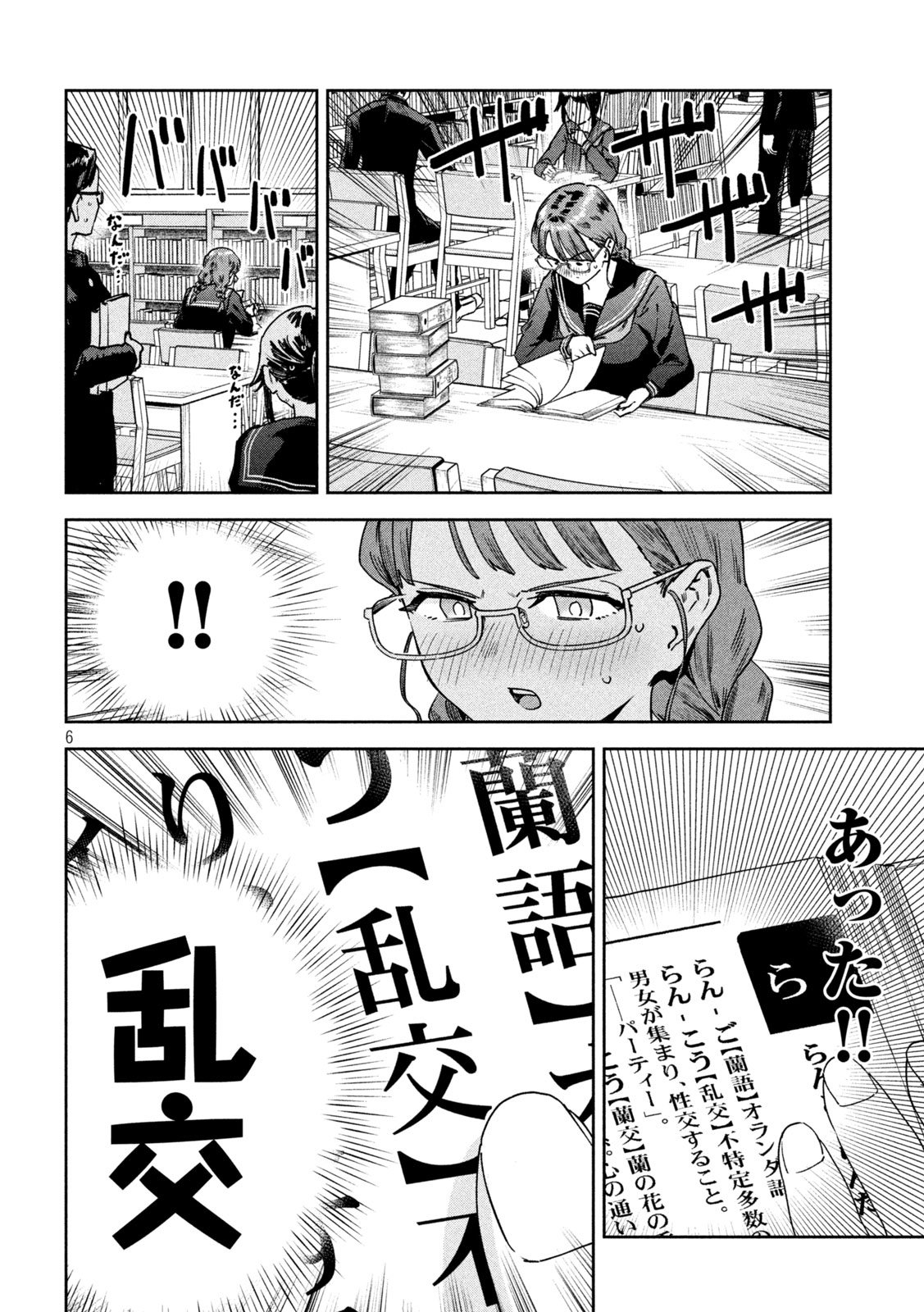 みょーちゃん先生はかく語りき 第45話 - Page 6