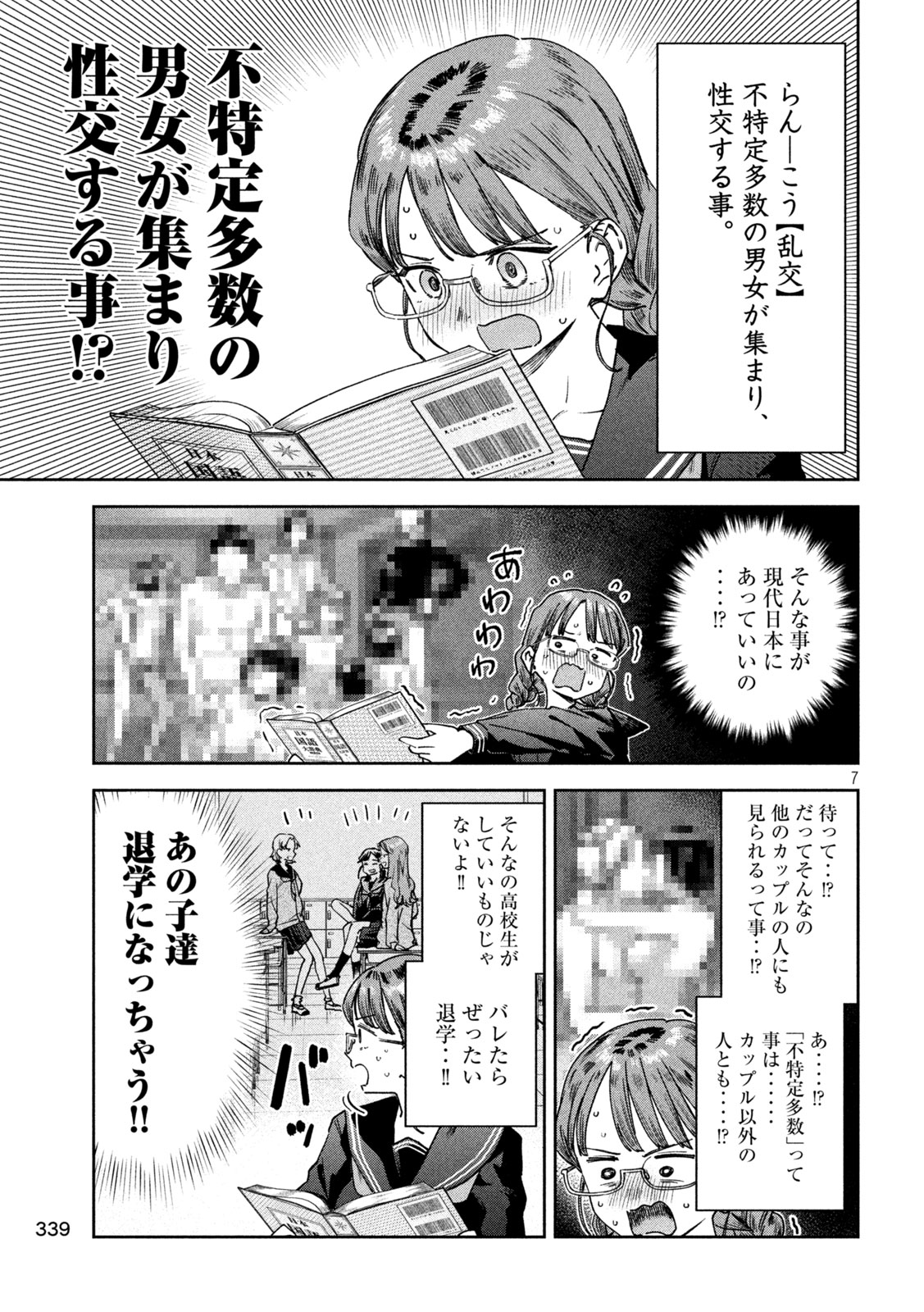 みょーちゃん先生はかく語りき 第45話 - Page 7