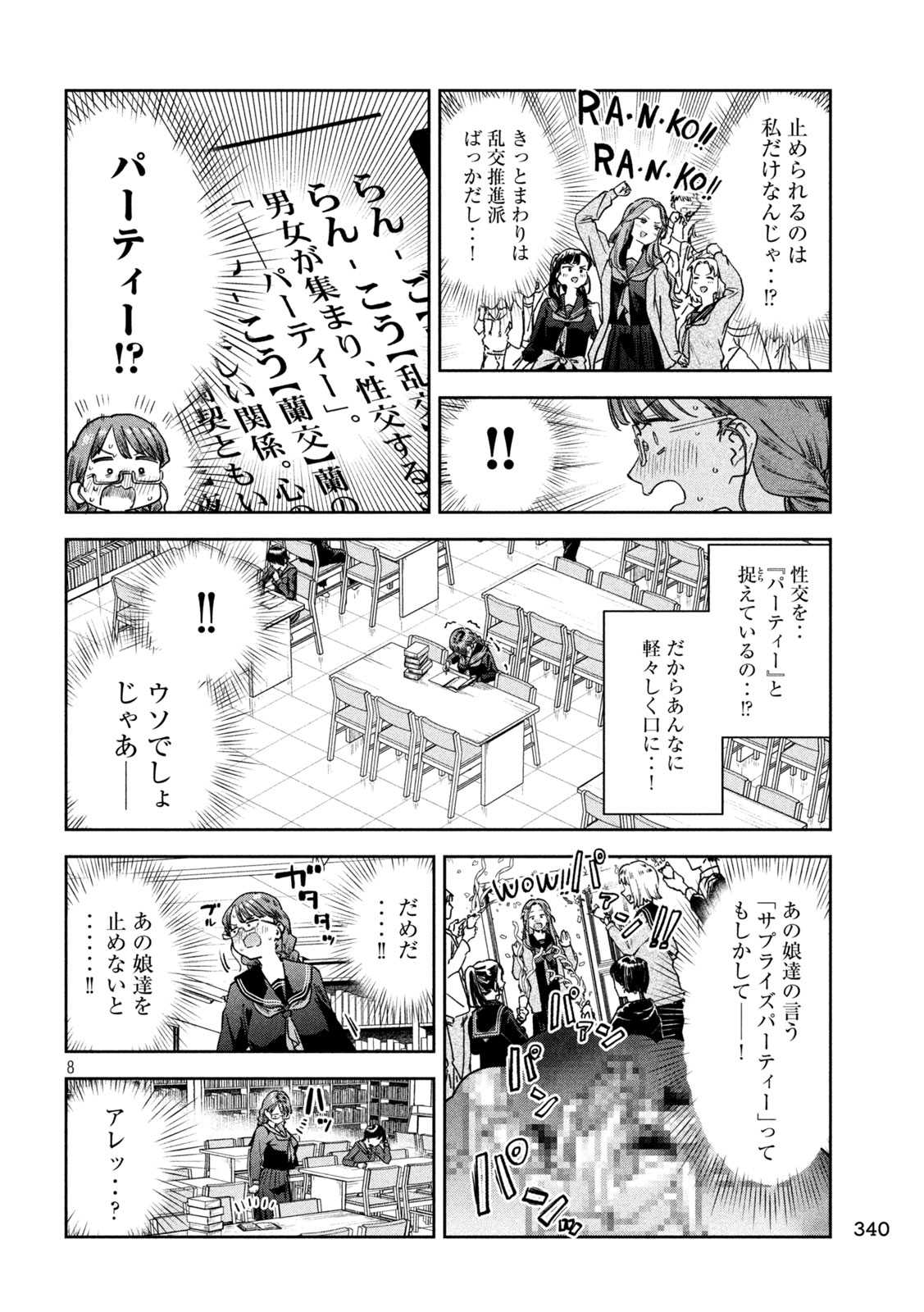 みょーちゃん先生はかく語りき 第45話 - Page 8