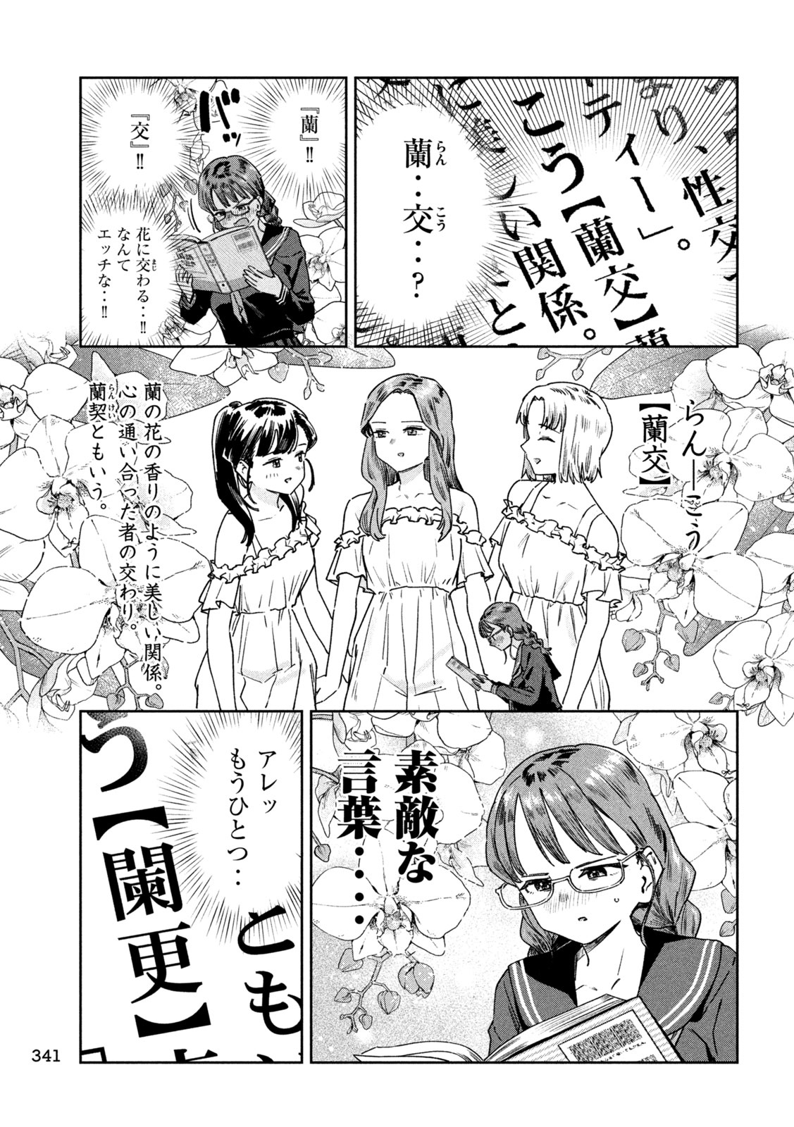 みょーちゃん先生はかく語りき 第45話 - Page 9