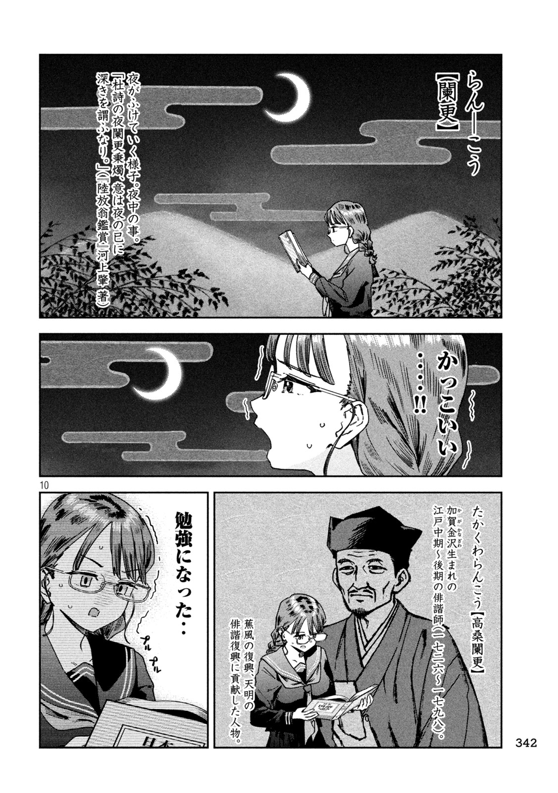 みょーちゃん先生はかく語りき 第45話 - Page 10