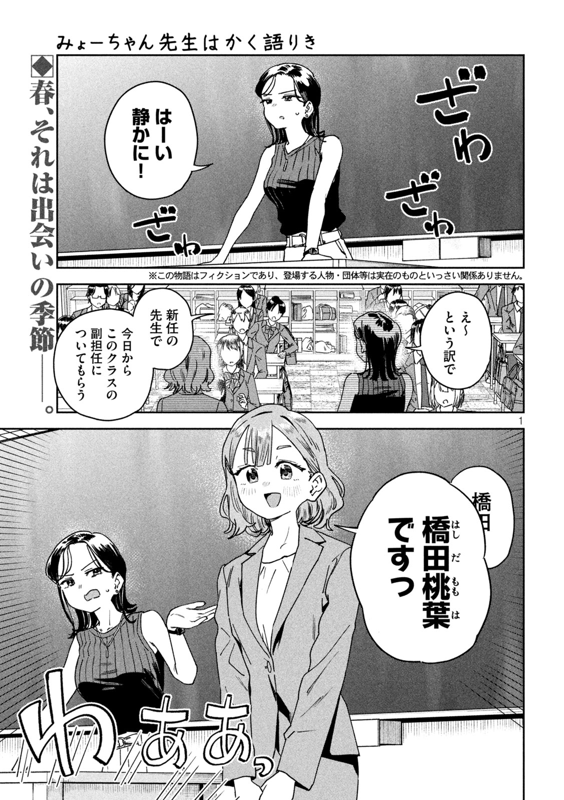 みょーちゃん先生はかく語りき 第48話 - Page 1