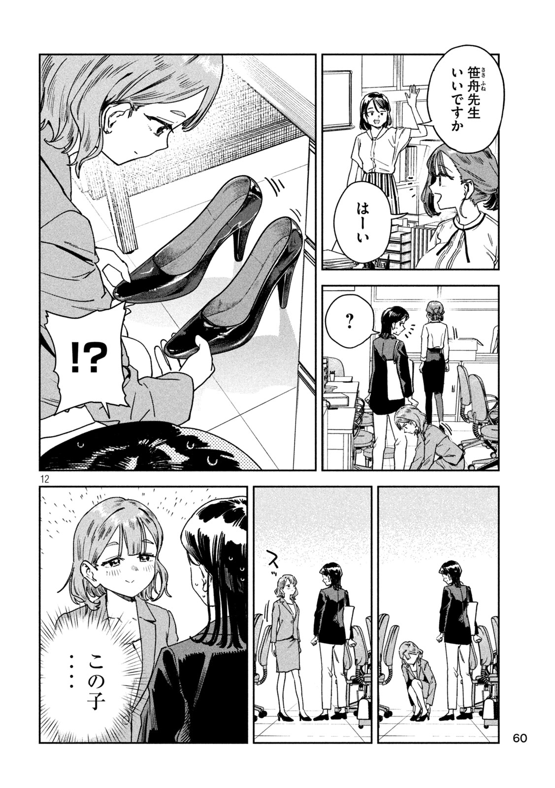 みょーちゃん先生はかく語りき 第48話 - Page 12