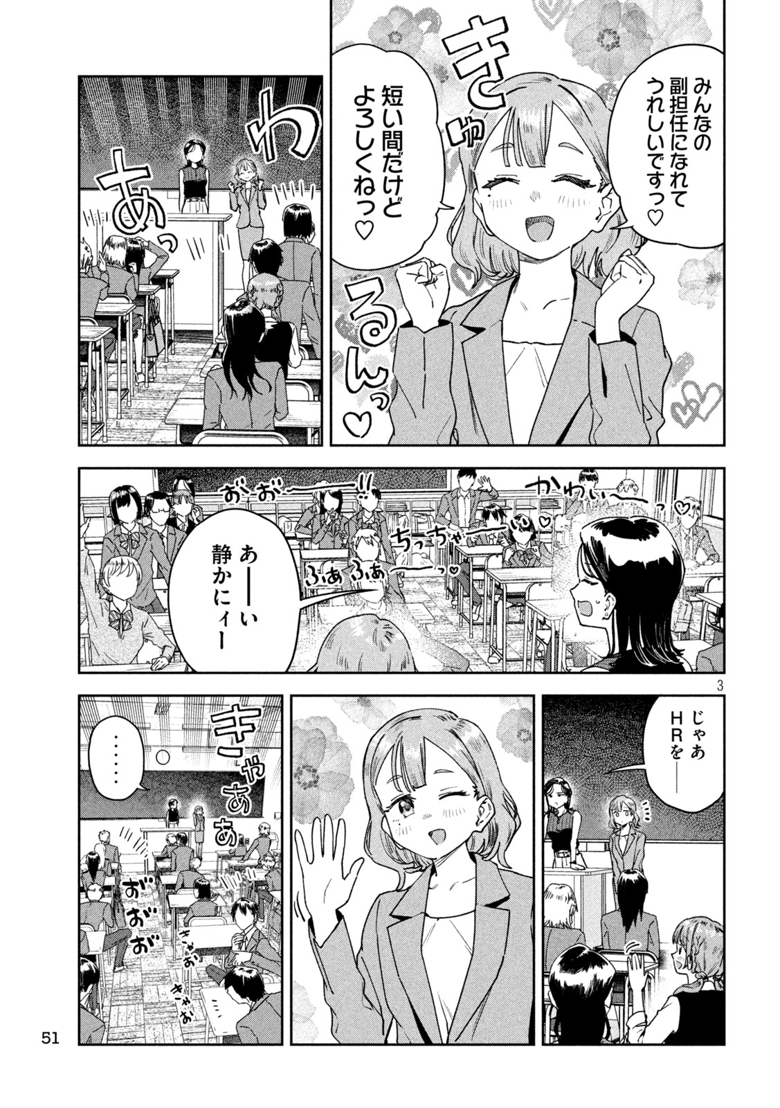 みょーちゃん先生はかく語りき 第48話 - Page 3