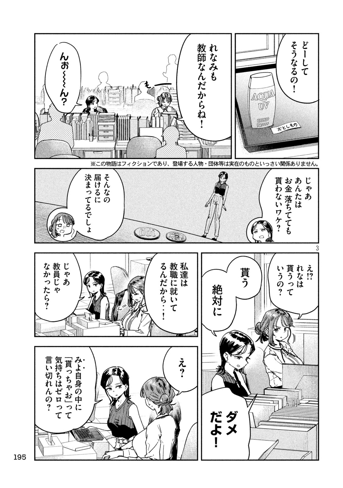 みょーちゃん先生はかく語りき 第49話 - Page 3