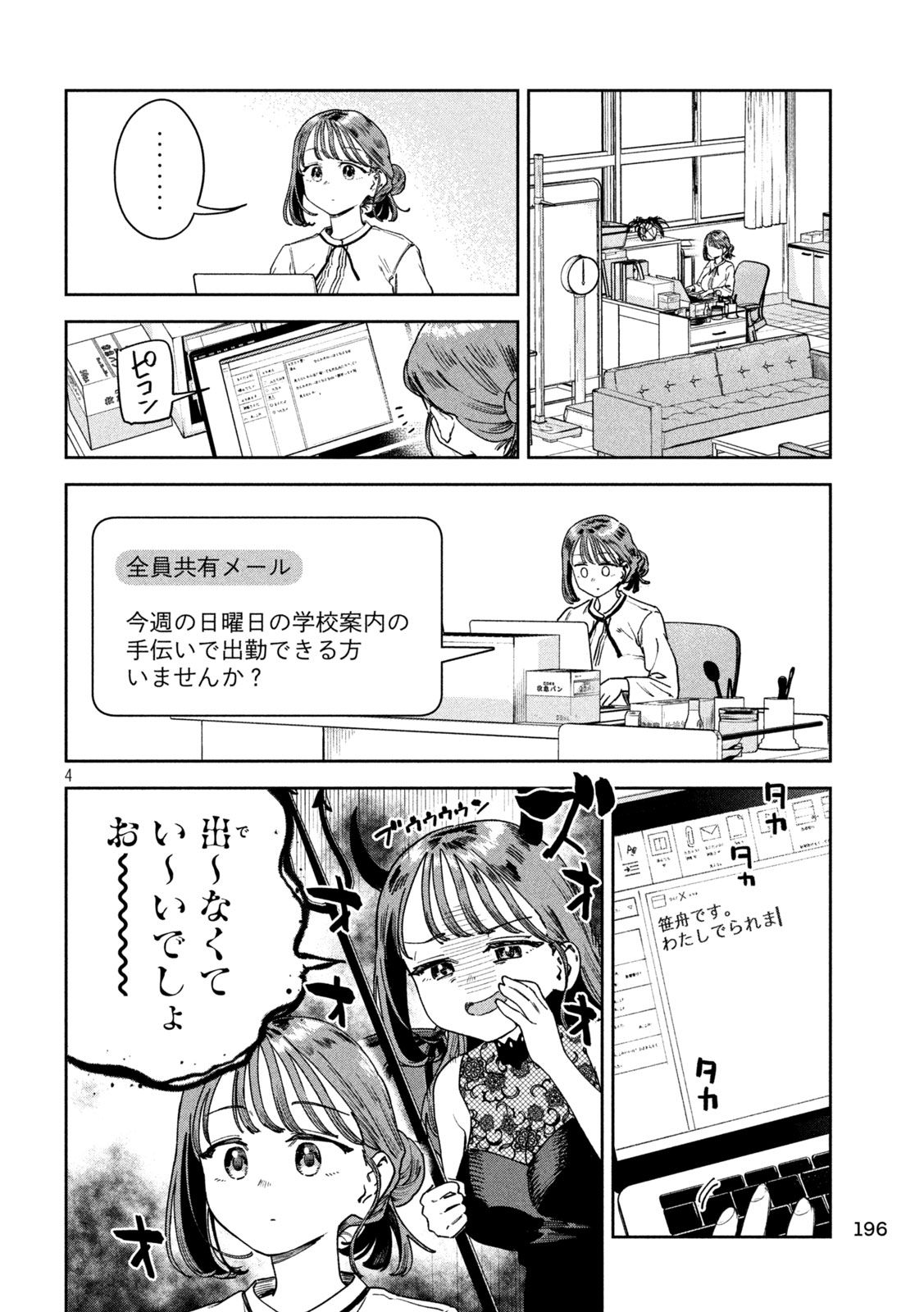 みょーちゃん先生はかく語りき 第49話 - Page 4