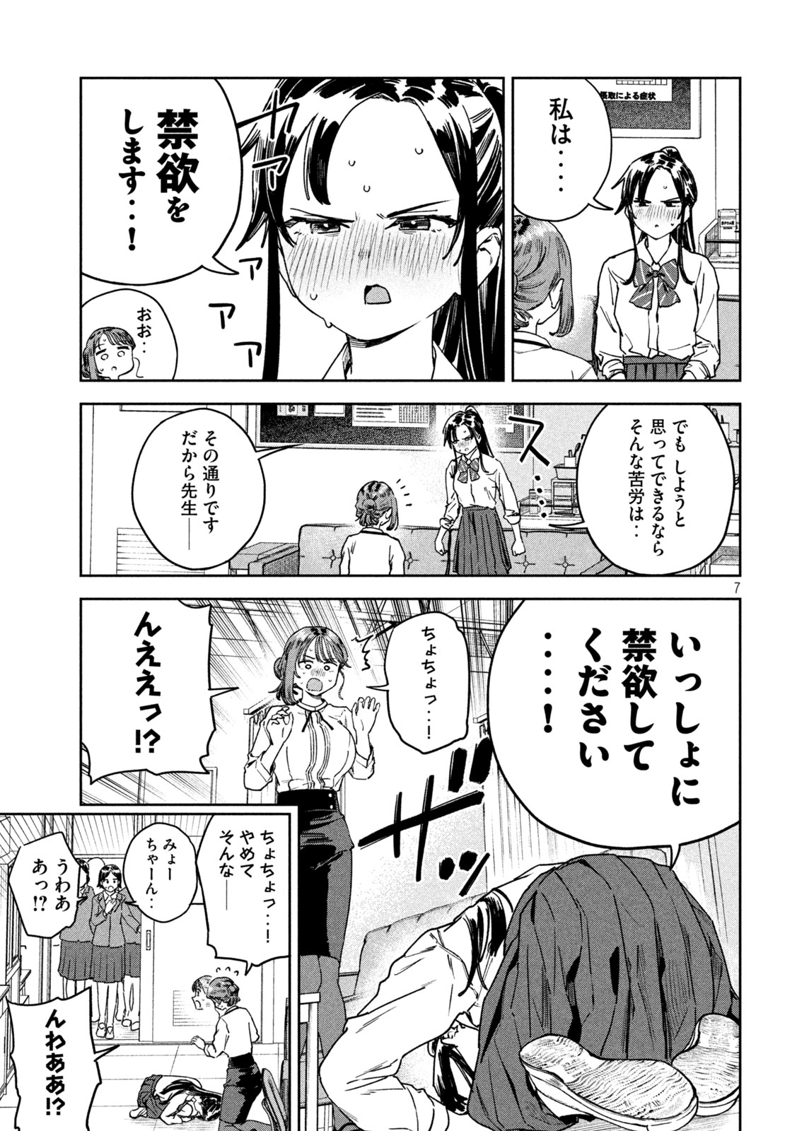 みょーちゃん先生はかく語りき 第50話 - Page 7