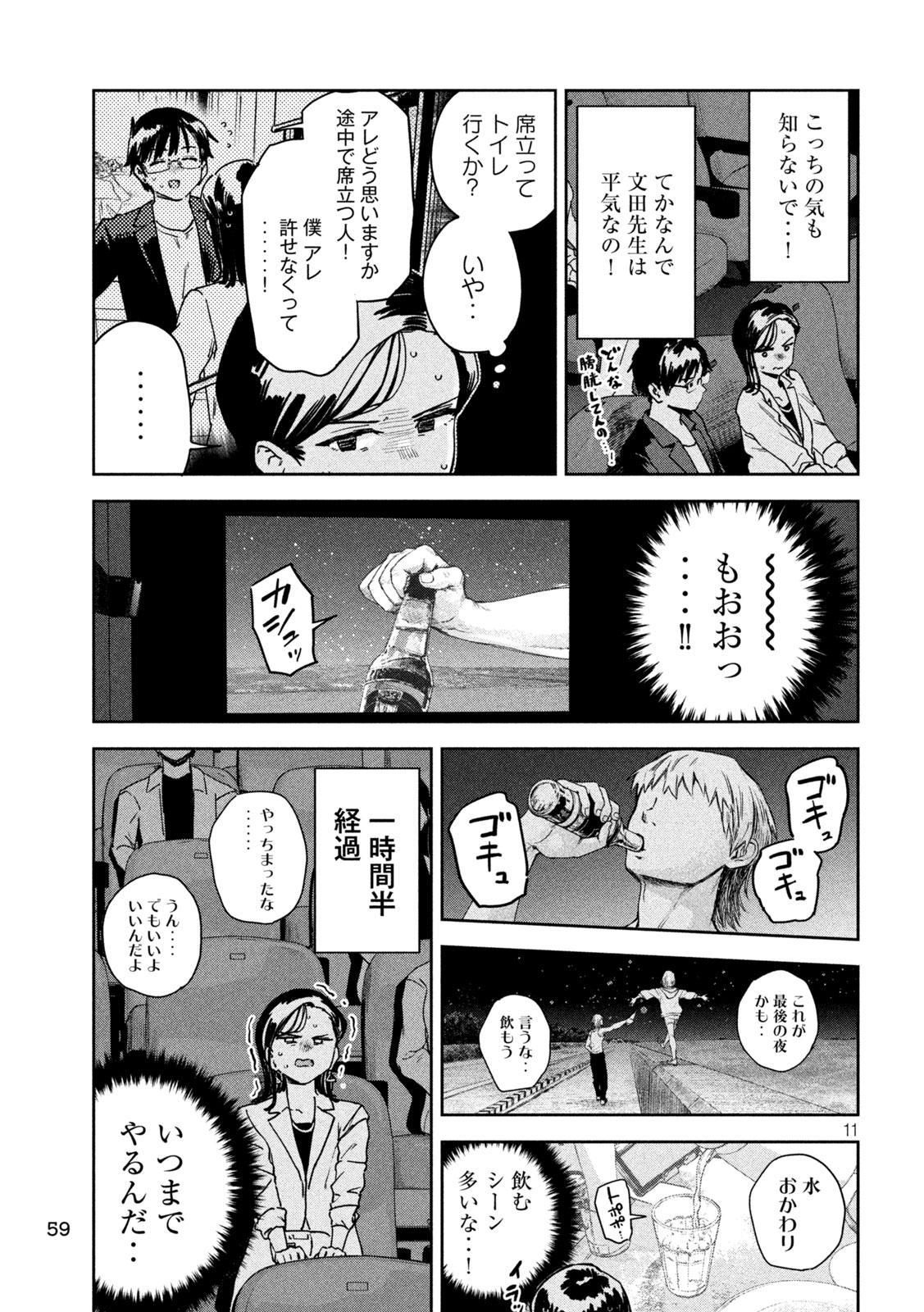 みょーちゃん先生はかく語りき 第51話 - Page 11