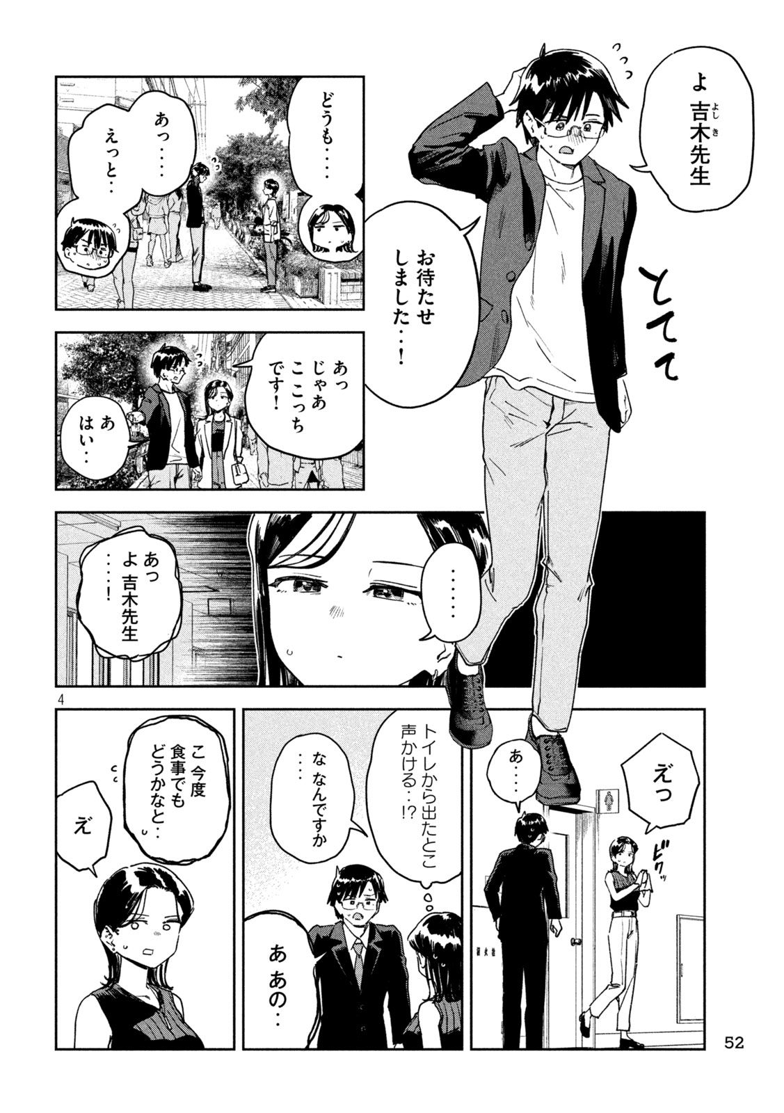 みょーちゃん先生はかく語りき 第51話 - Page 4