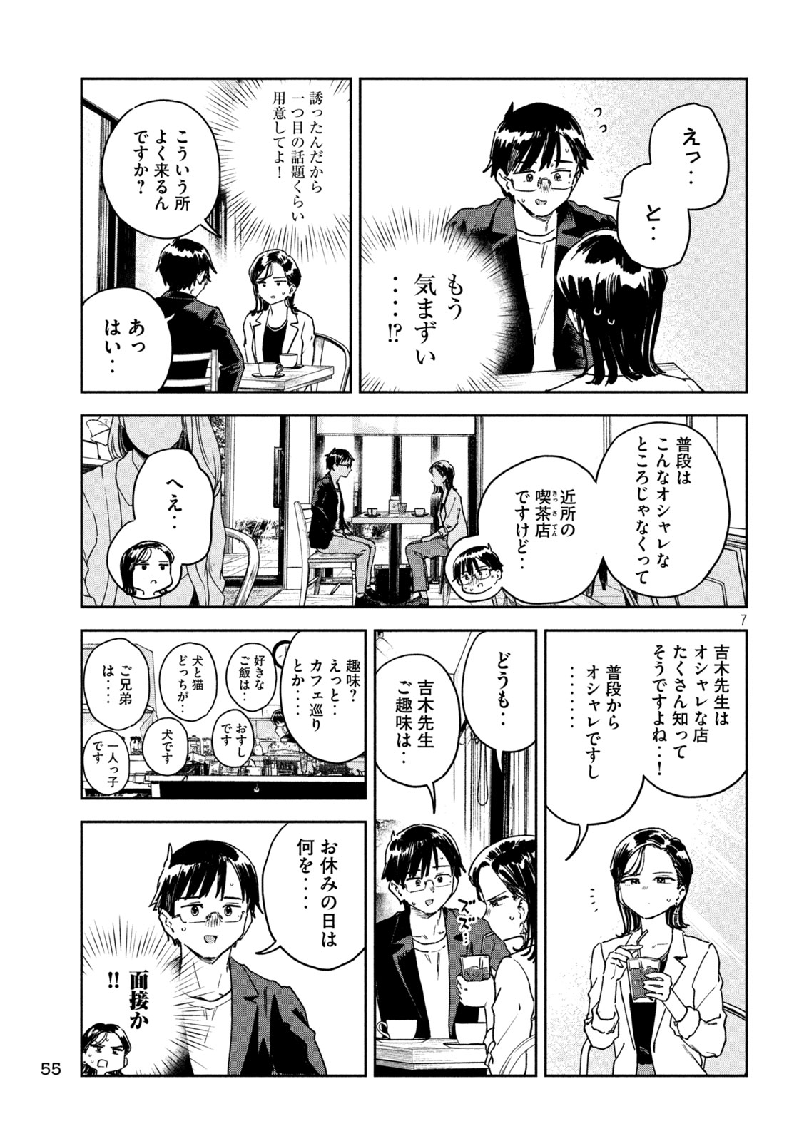 みょーちゃん先生はかく語りき 第51話 - Page 7