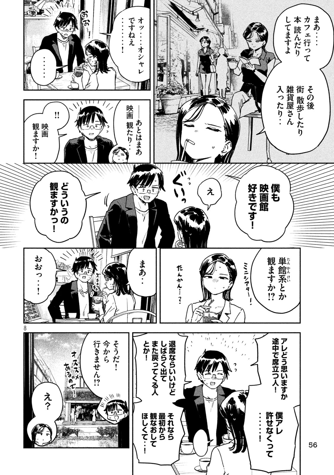 みょーちゃん先生はかく語りき 第51話 - Page 8
