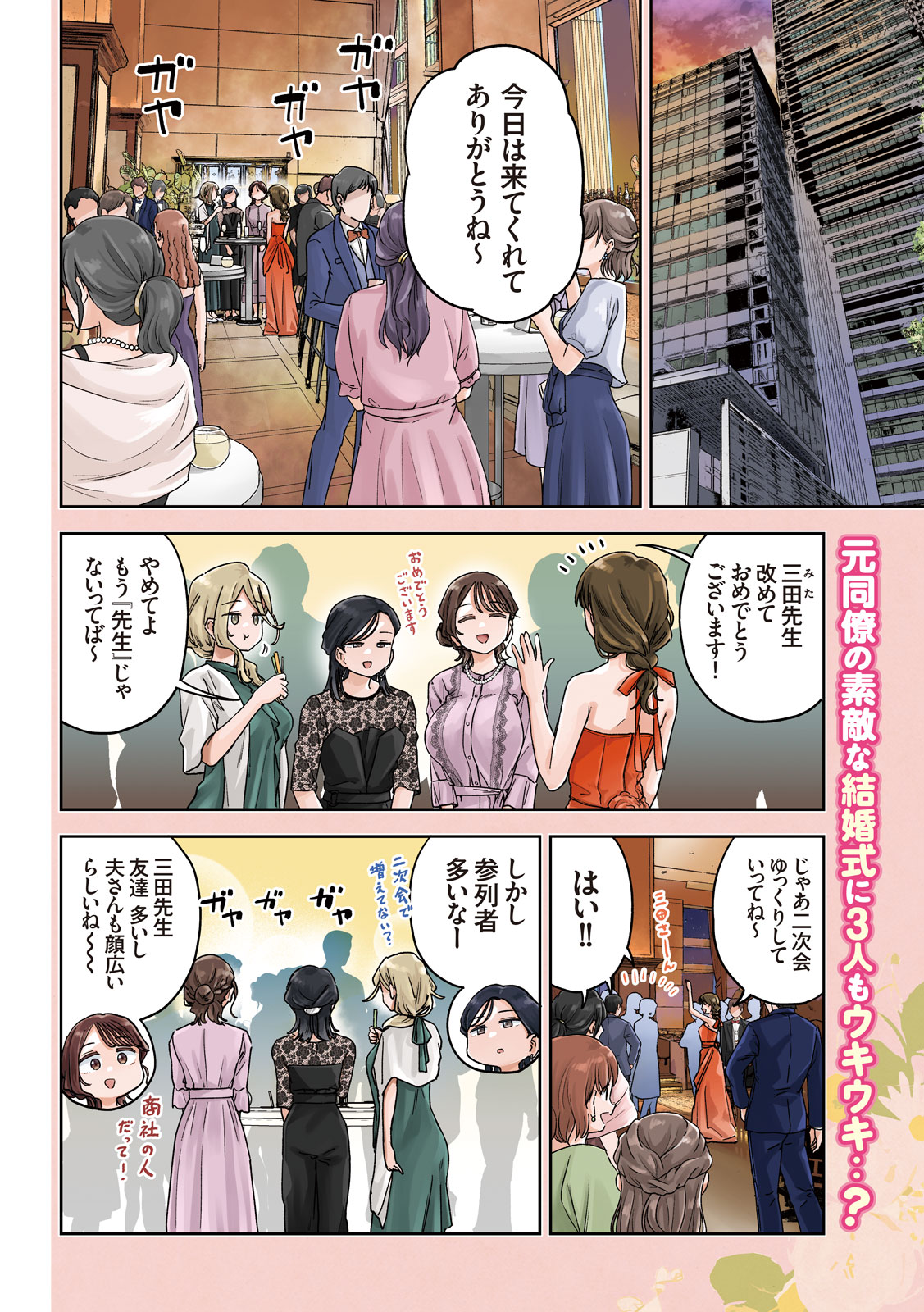 みょーちゃん先生はかく語りき 第52話 - Page 4