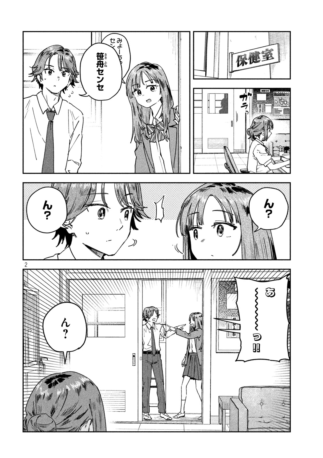 みょーちゃん先生はかく語りき 第53話 - Page 2