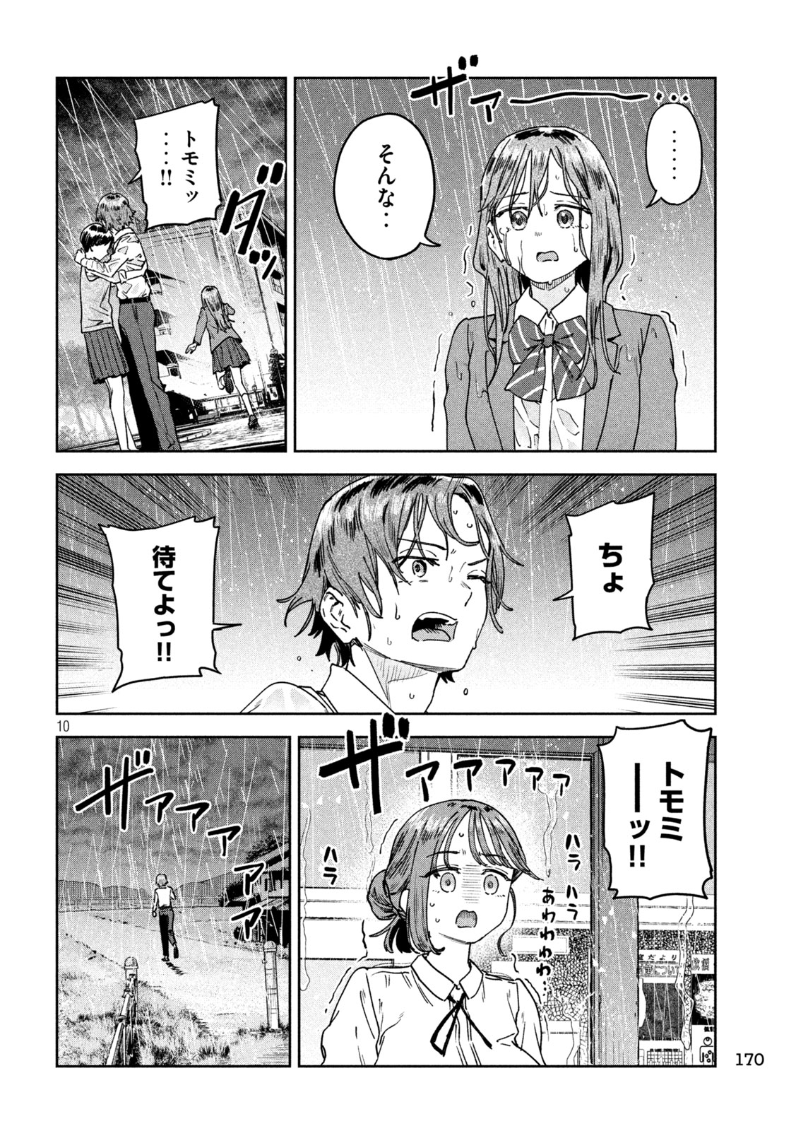 みょーちゃん先生はかく語りき 第53話 - Page 10