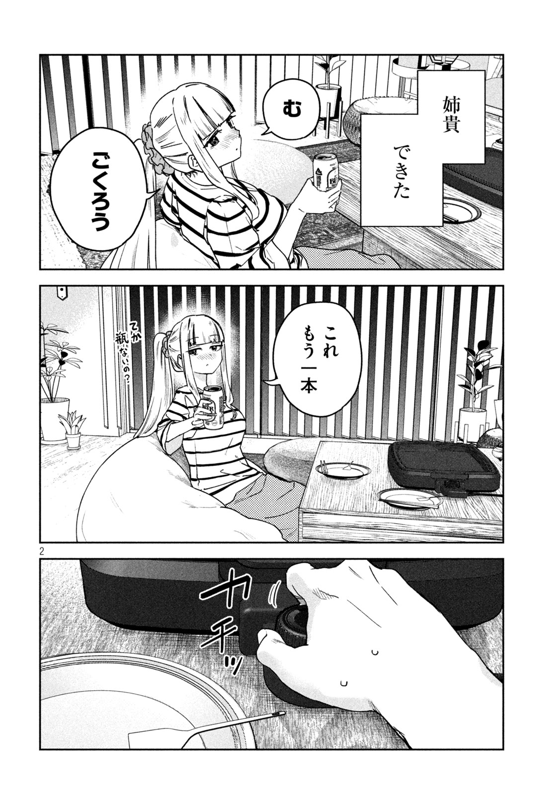 みょーちゃん先生はかく語りき 第54話 - Page 2