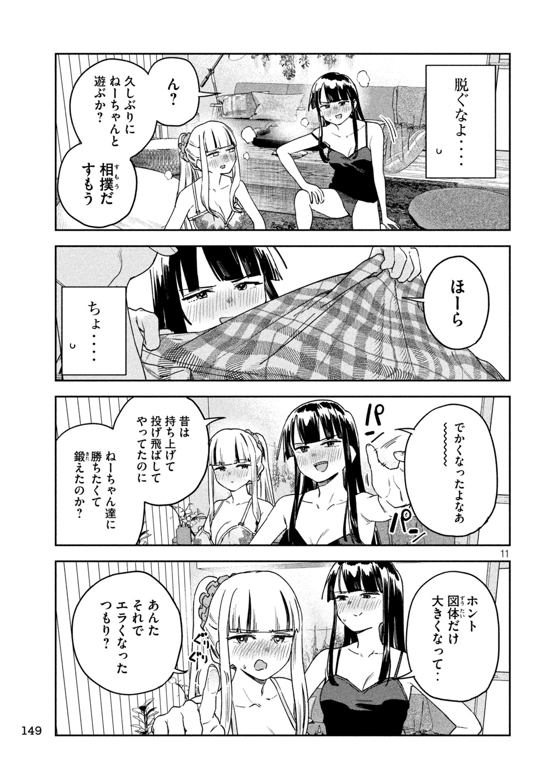 みょーちゃん先生はかく語りき 第54話 - Page 11