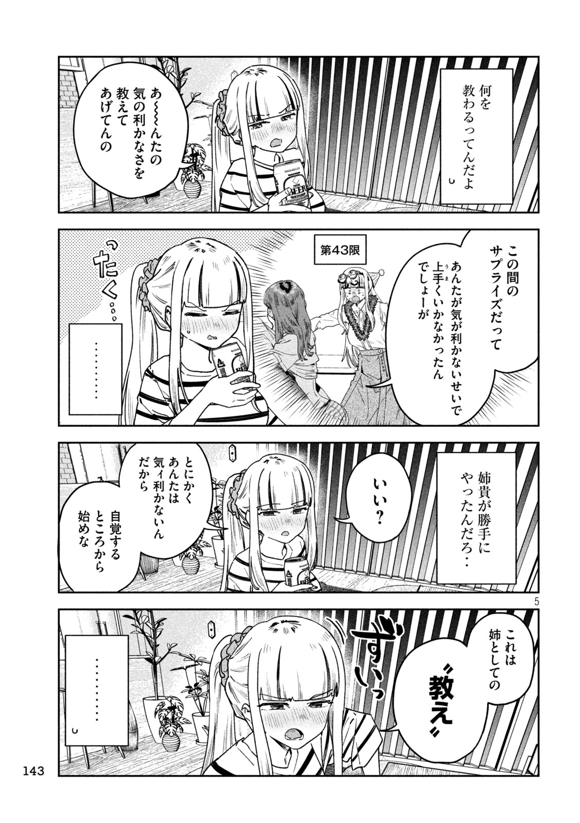 みょーちゃん先生はかく語りき 第54話 - Page 5