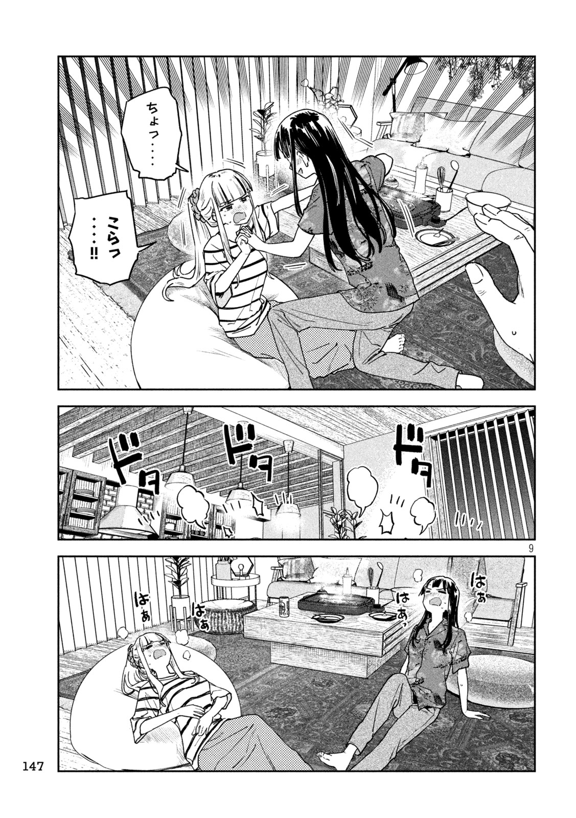 みょーちゃん先生はかく語りき 第54話 - Page 9