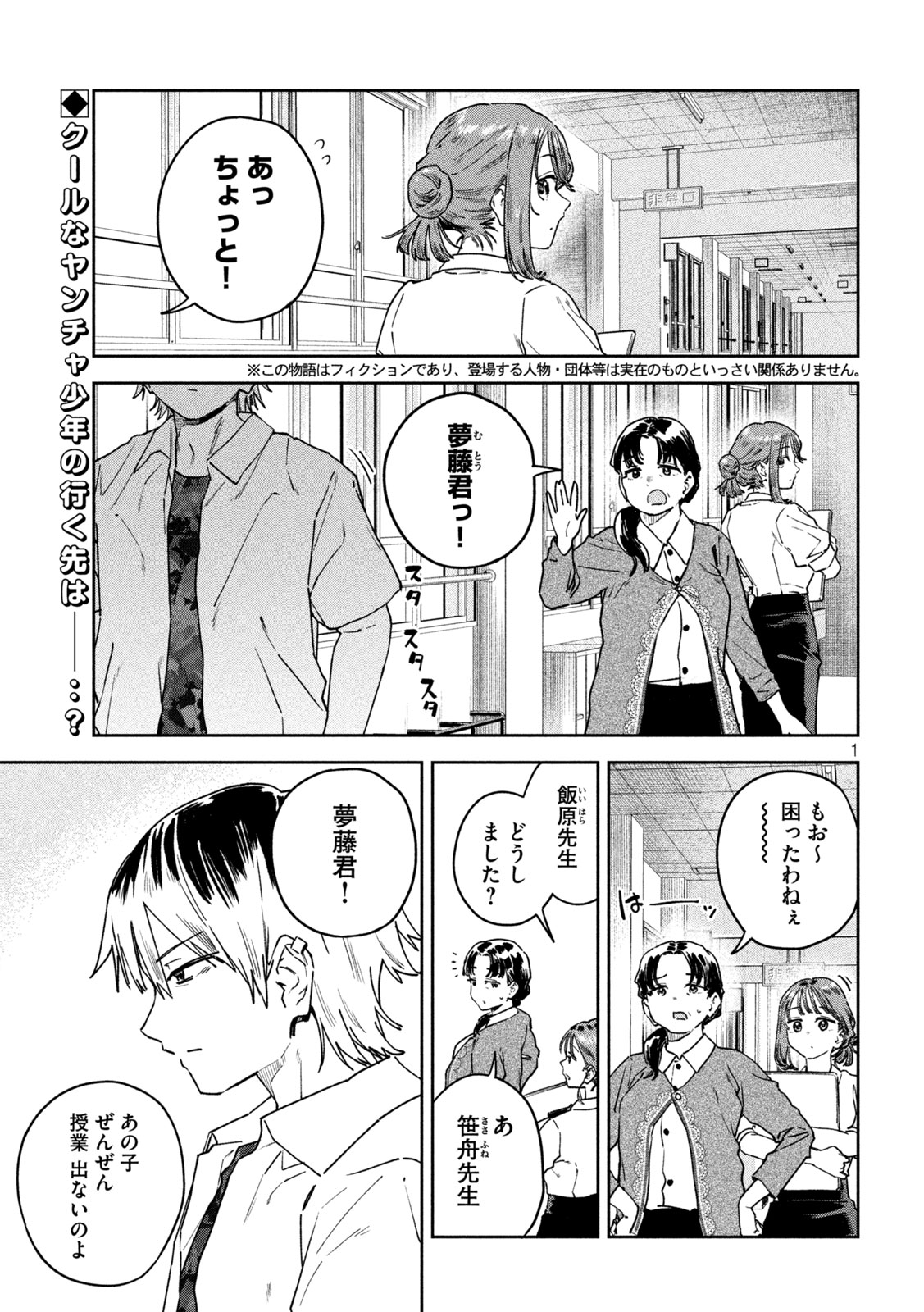 みょーちゃん先生はかく語りき 第55話 - Page 1