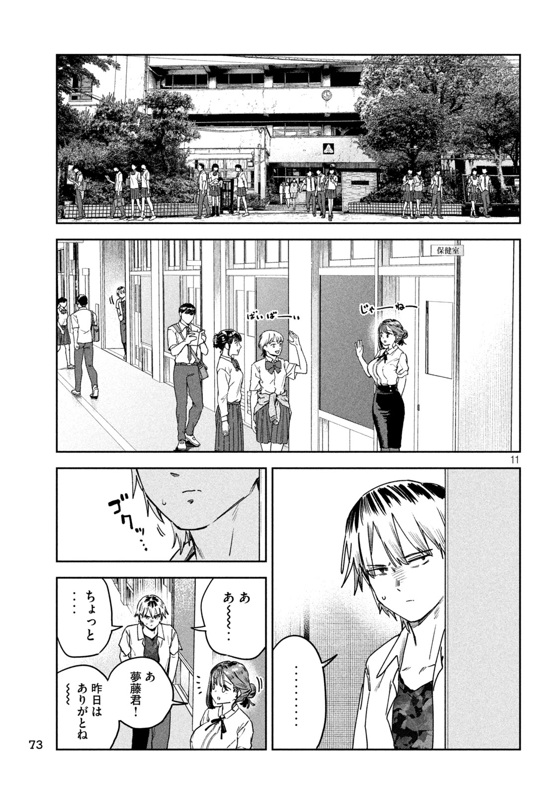 みょーちゃん先生はかく語りき 第55話 - Page 11