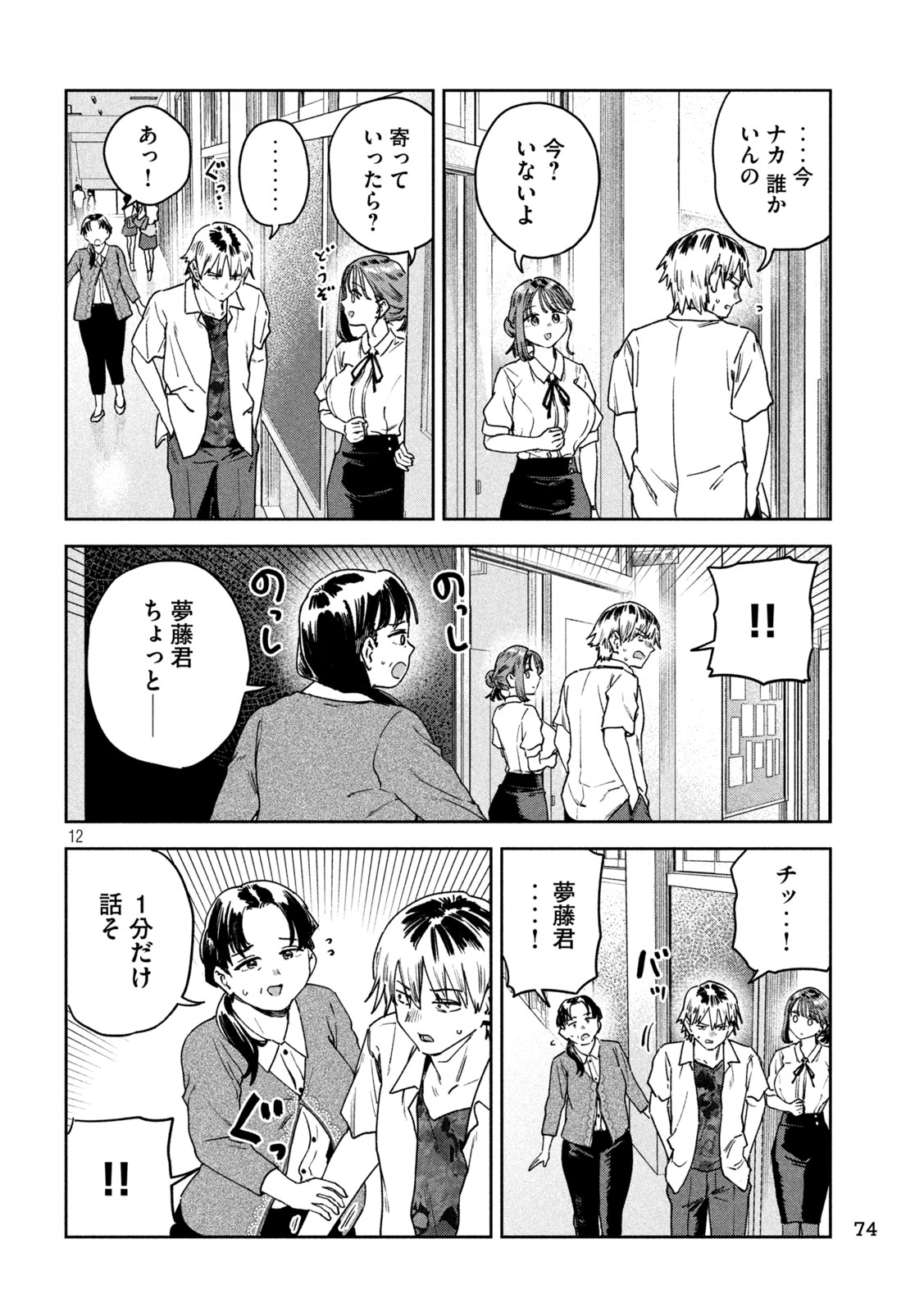 みょーちゃん先生はかく語りき 第55話 - Page 12