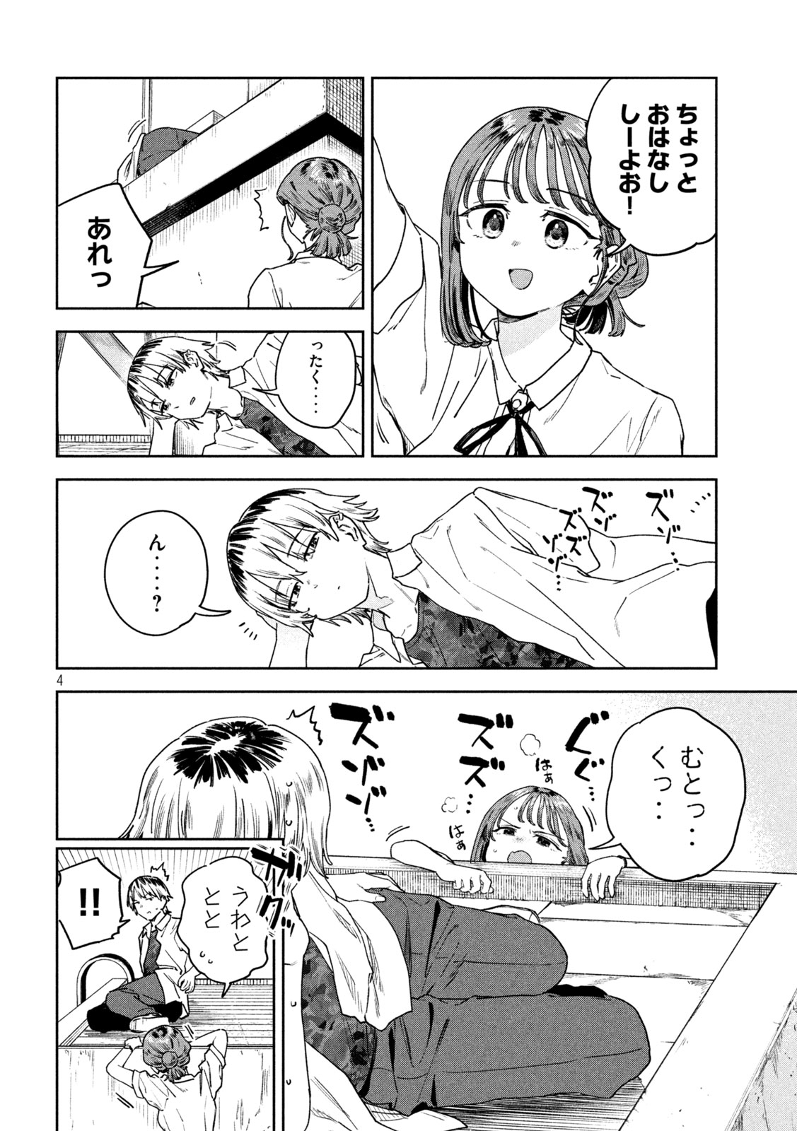 みょーちゃん先生はかく語りき 第55話 - Page 4