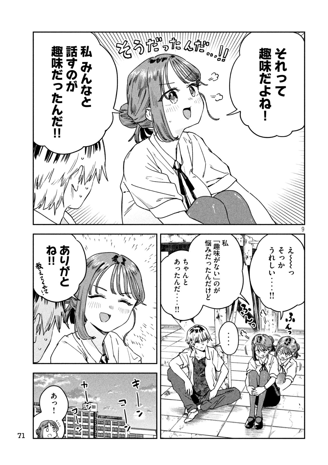 みょーちゃん先生はかく語りき 第55話 - Page 9